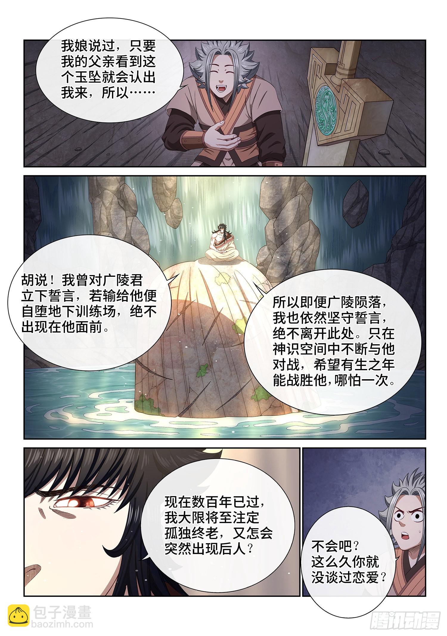 🍘我是大神仙 第五一七话·云 念 第9页