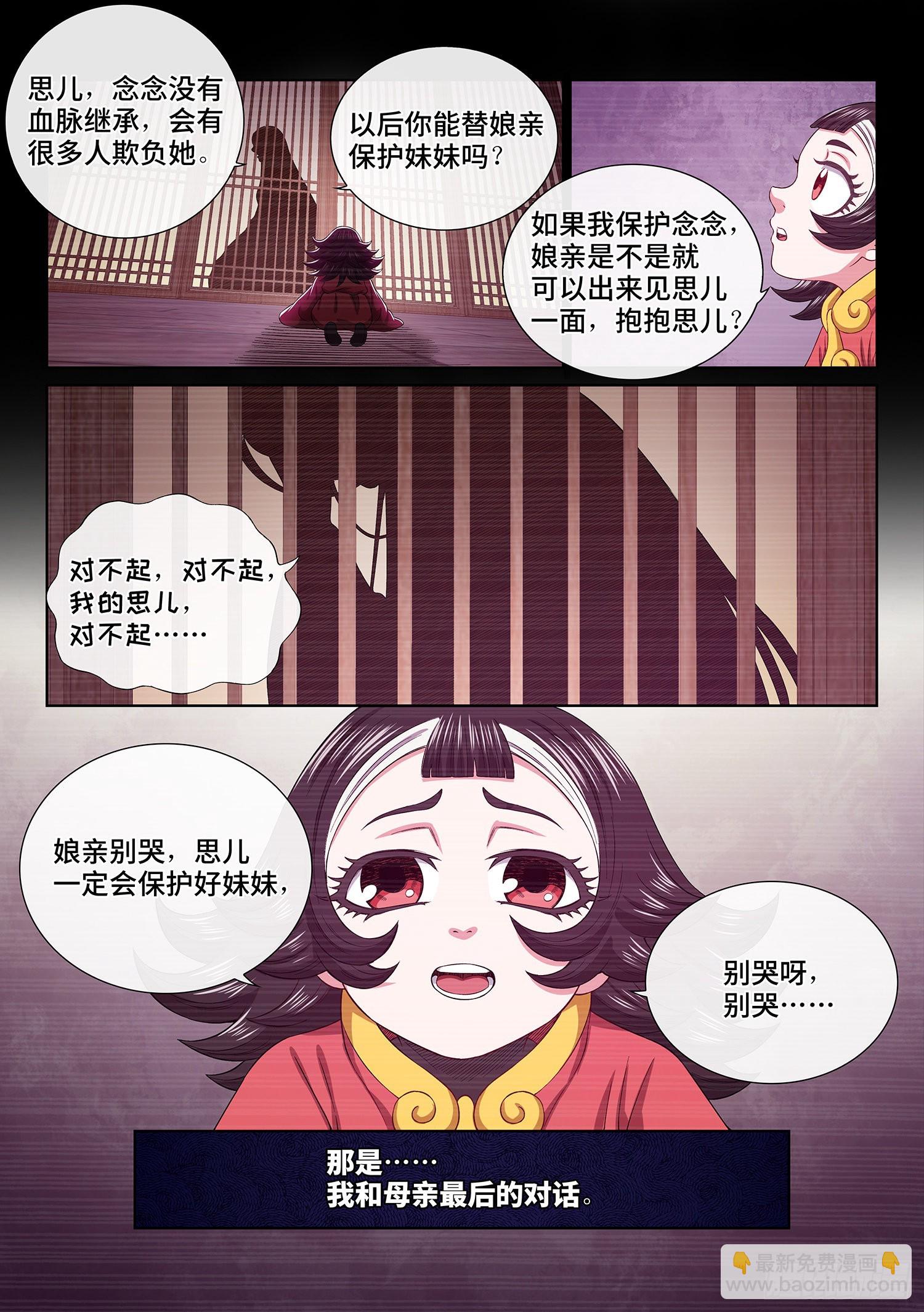 🍘我是大神仙 第五二一话·人 质 第10页