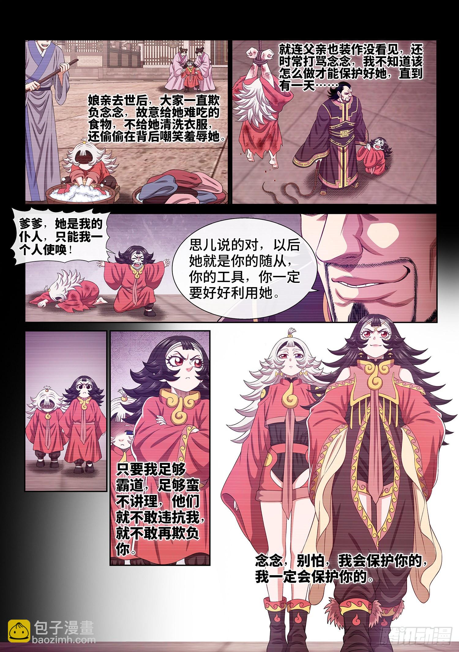 🍘我是大神仙 第五二一话·人 质 第11页