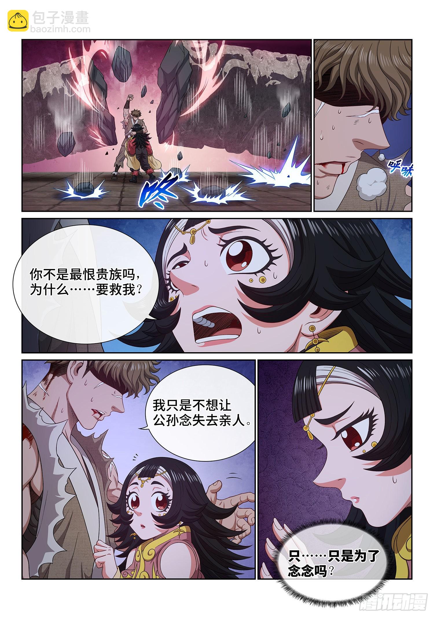 🍘我是大神仙 第五二一话·人 质 第14页