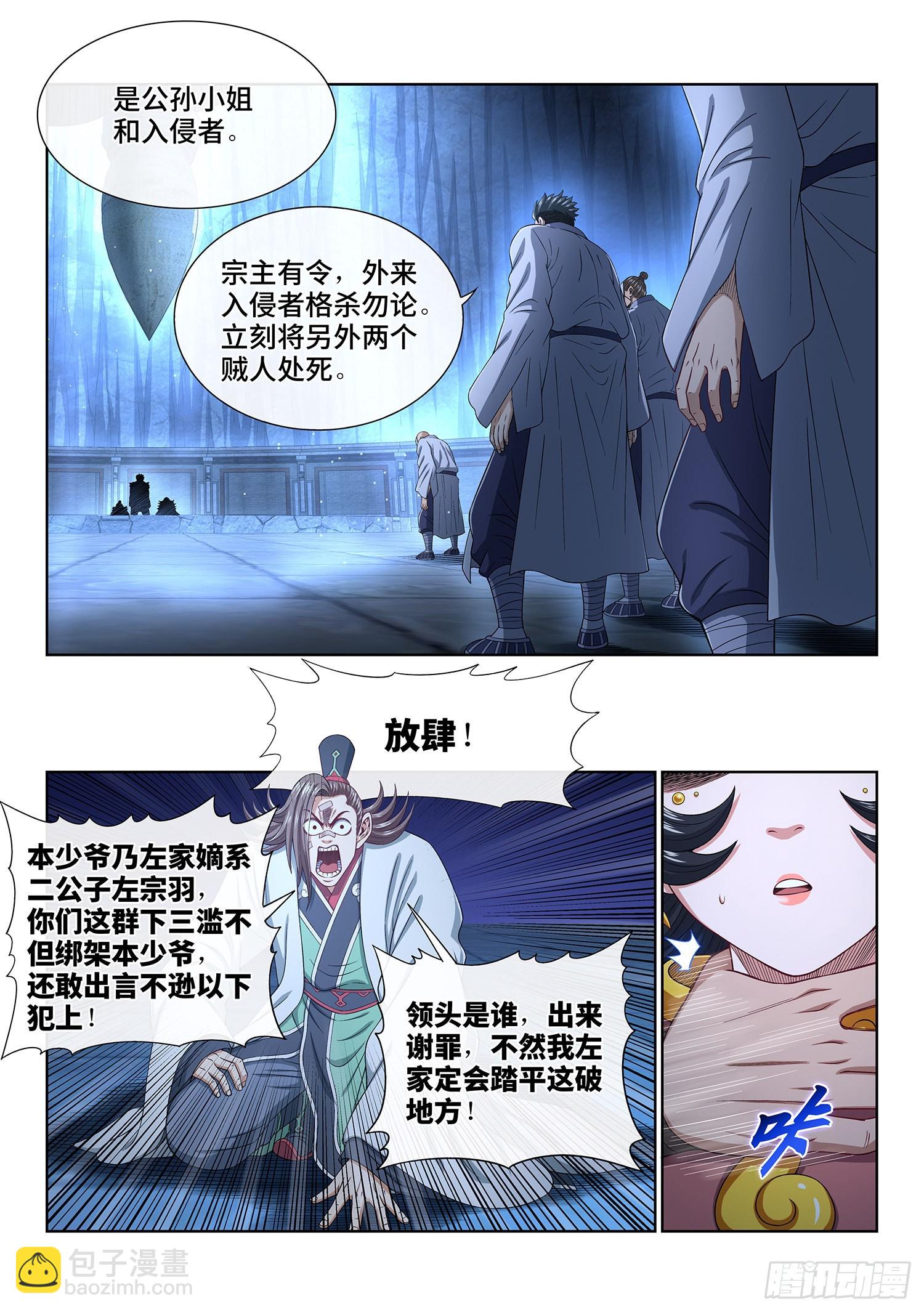 🍘我是大神仙 第五二一话·人 质 第2页