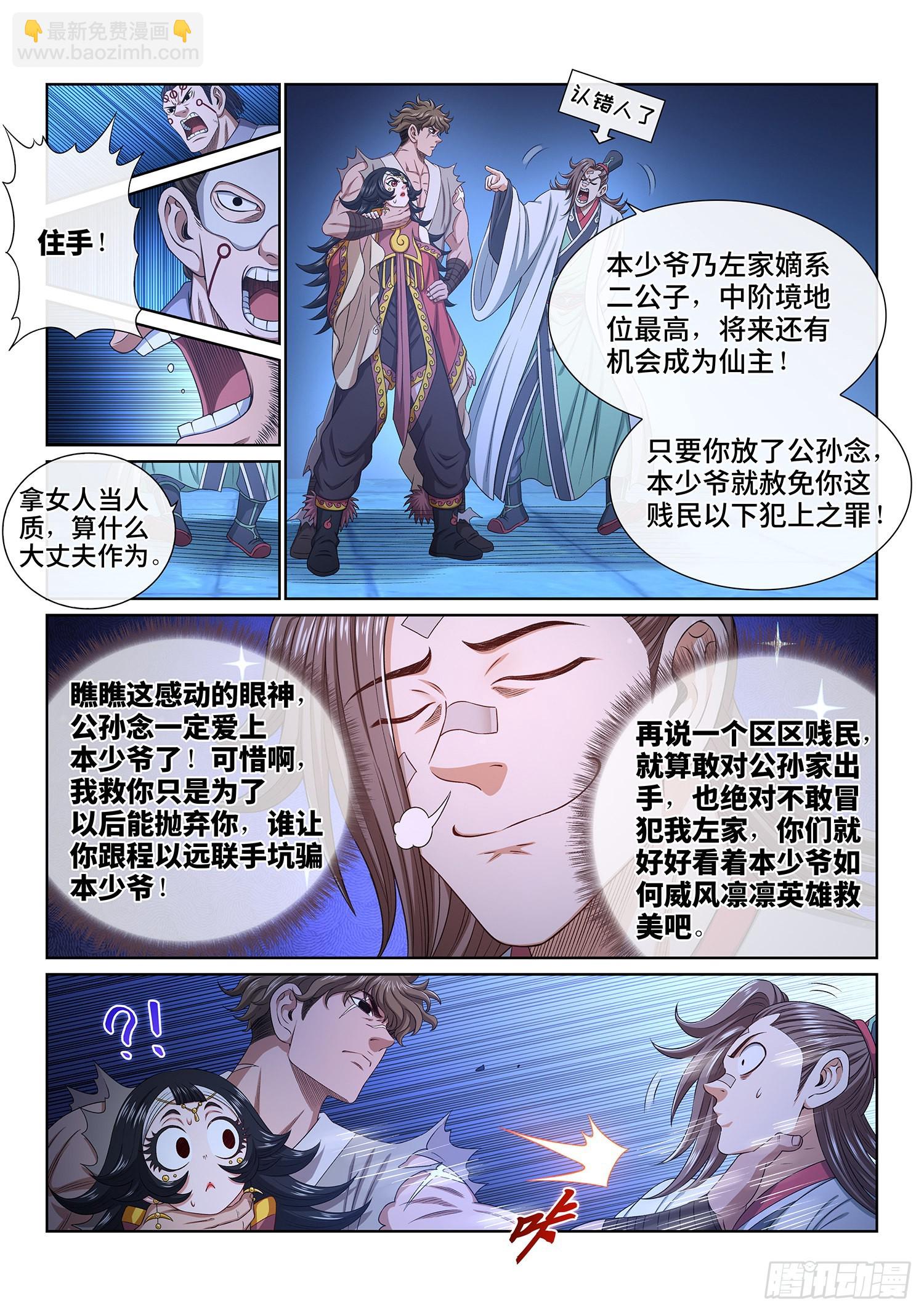 🍘我是大神仙 第五二一话·人 质 第4页