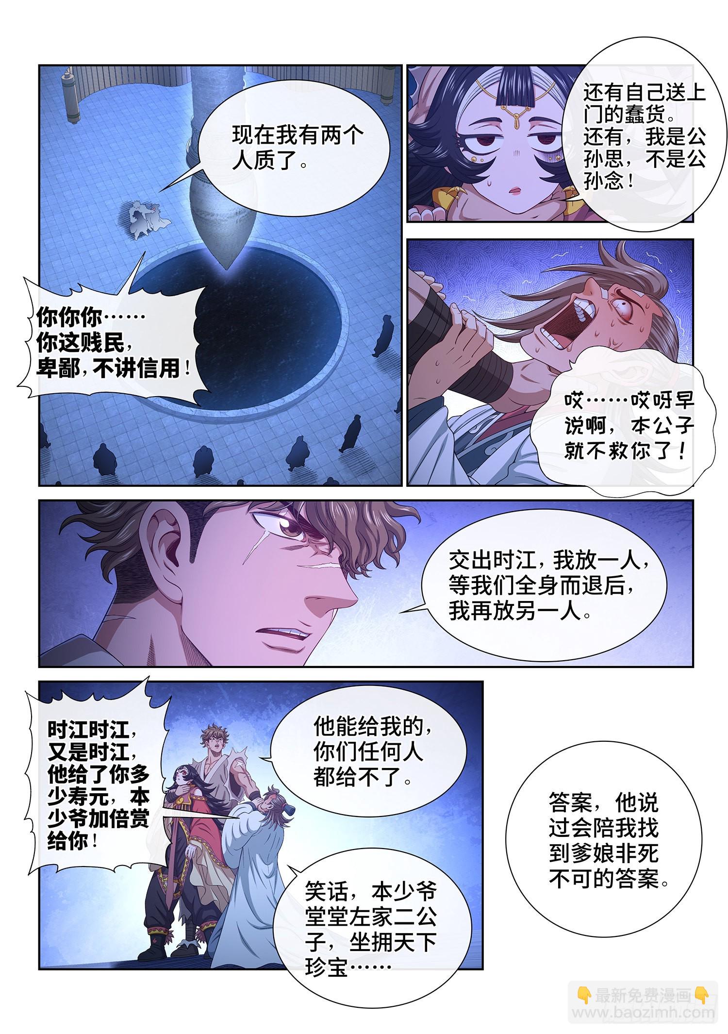 🍘我是大神仙 第五二一话·人 质 第5页
