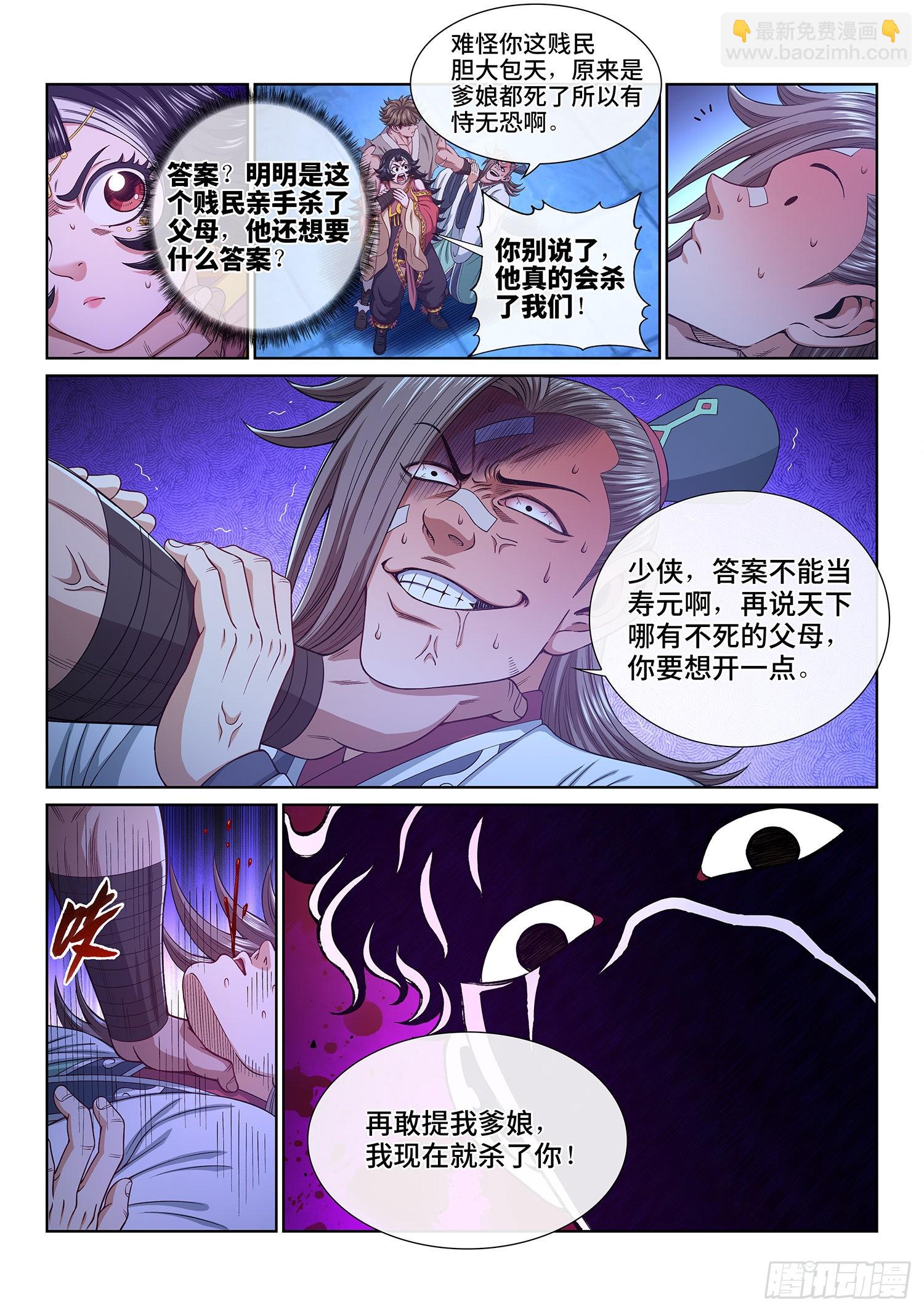 🍘我是大神仙 第五二一话·人 质 第6页