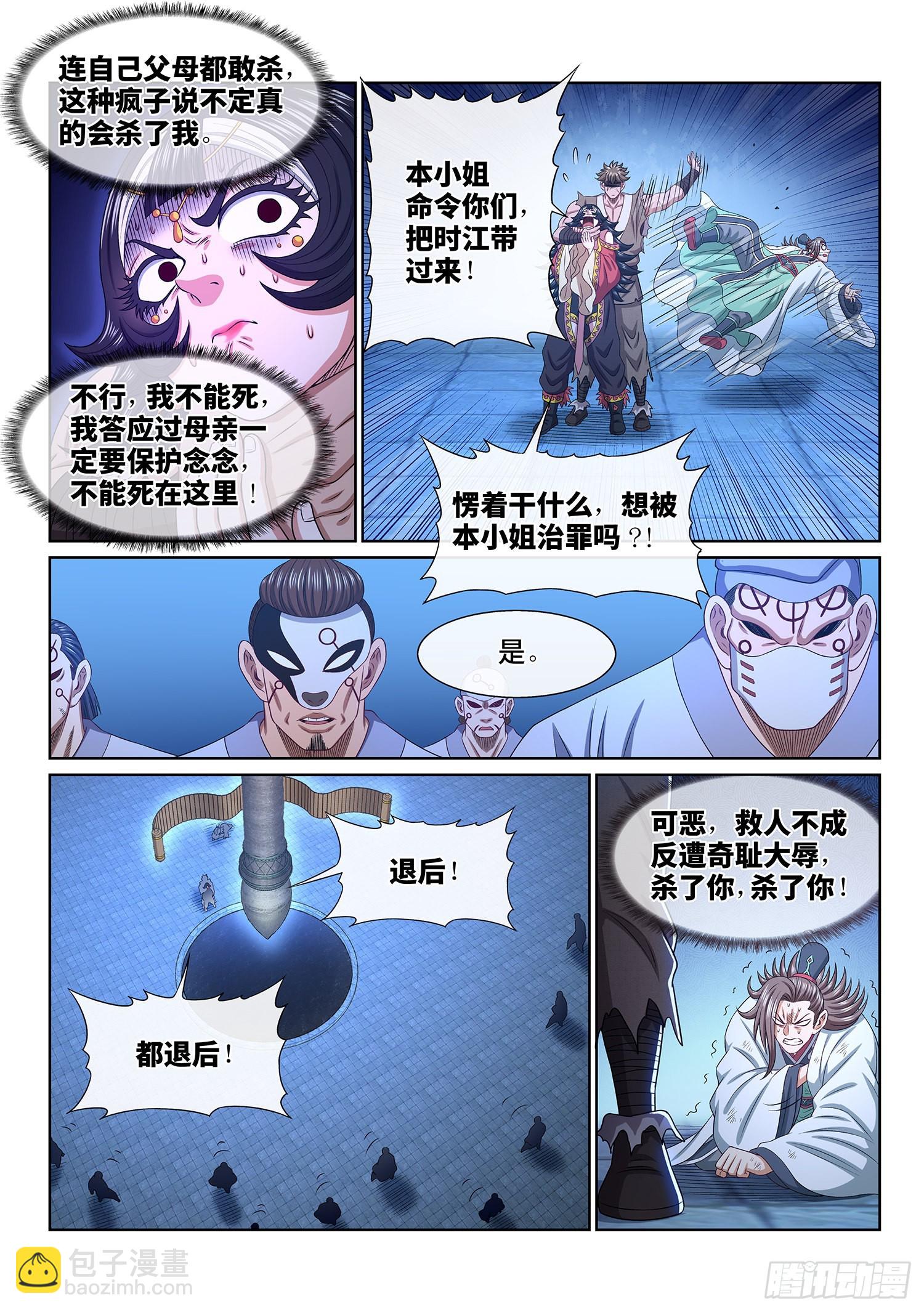 🍘我是大神仙 第五二一话·人 质 第7页