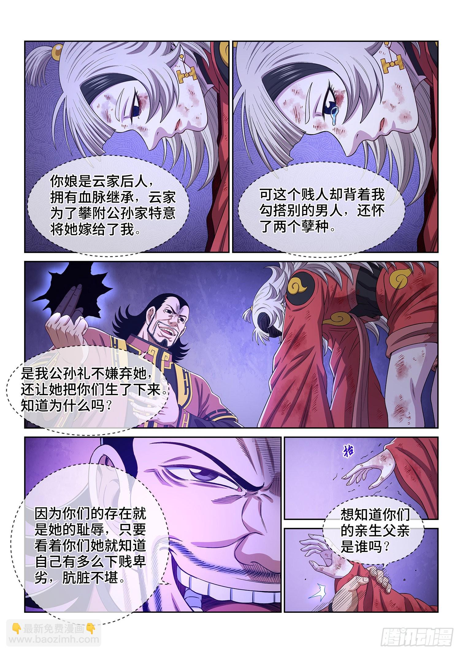 🍘我是大神仙 第五二三话·倒行逆施 第11页