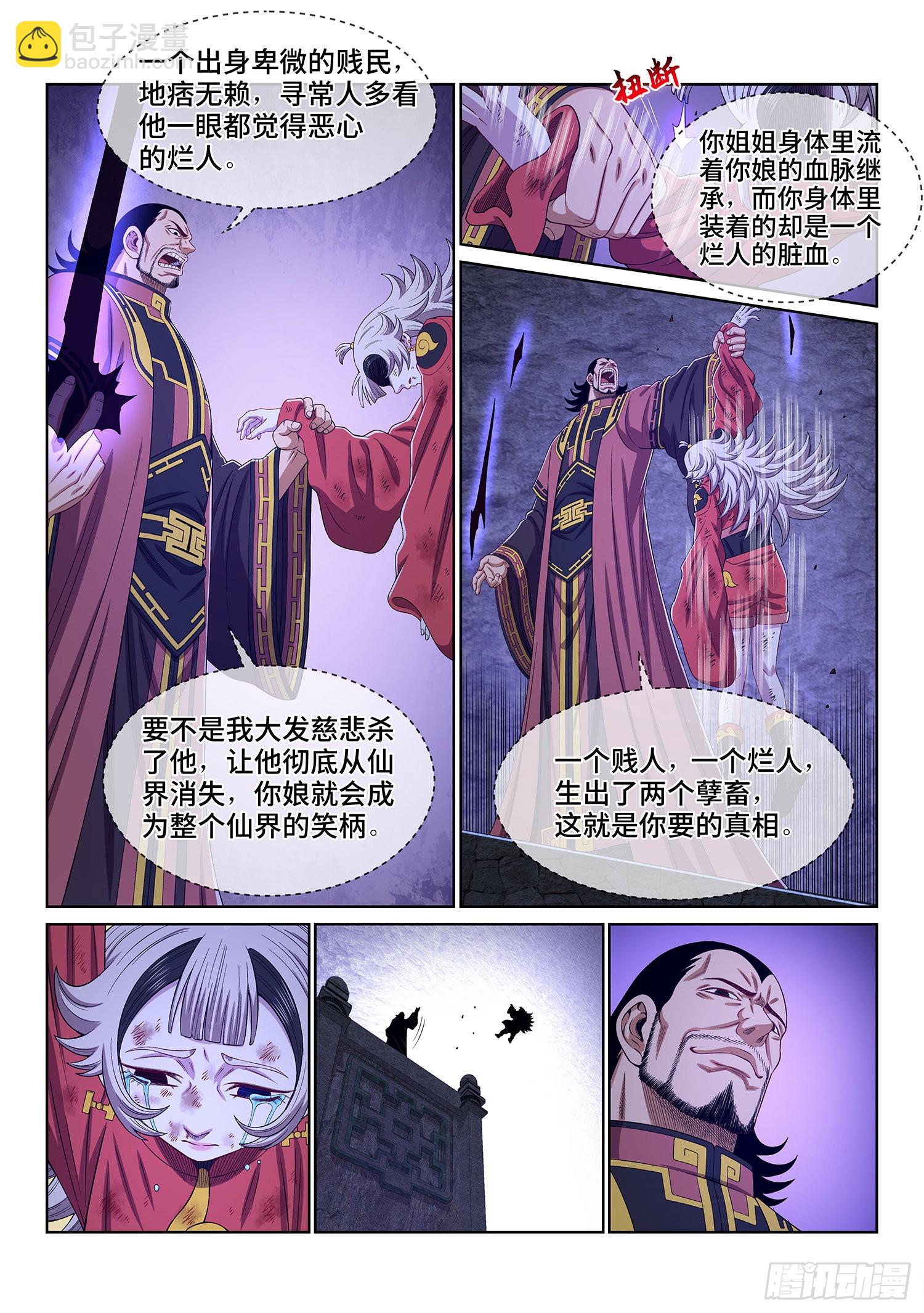 🍘我是大神仙 第五二三话·倒行逆施 第12页