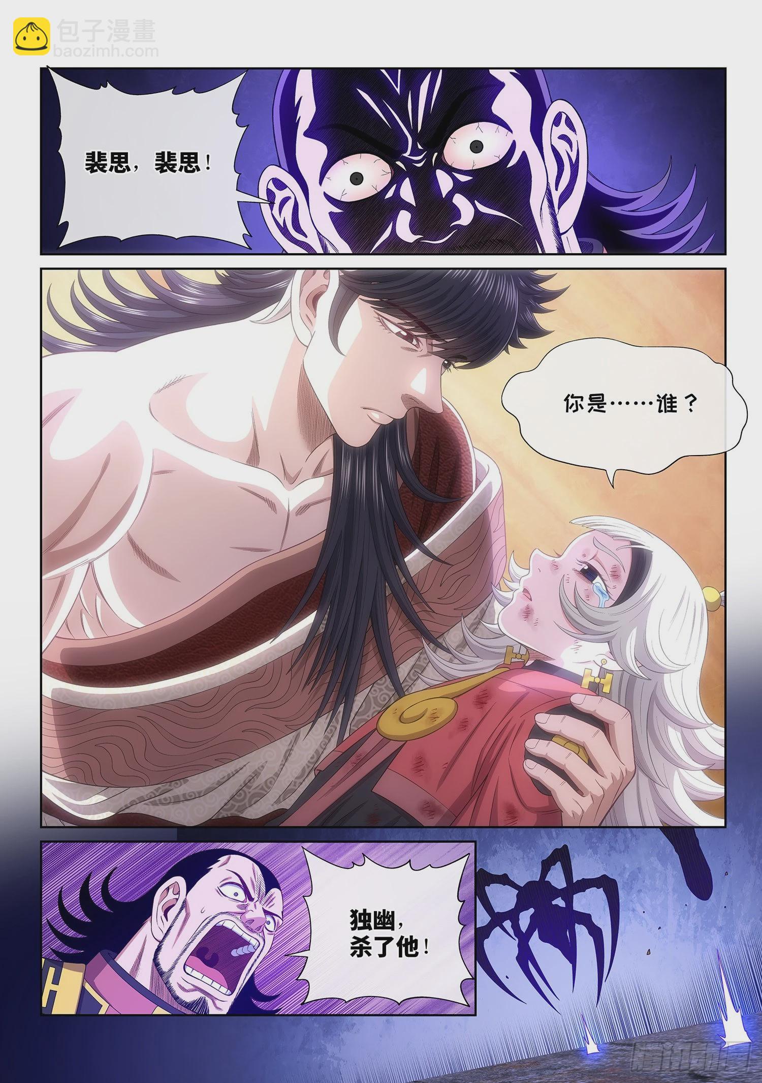 🍘我是大神仙 第五二三话·倒行逆施 第15页