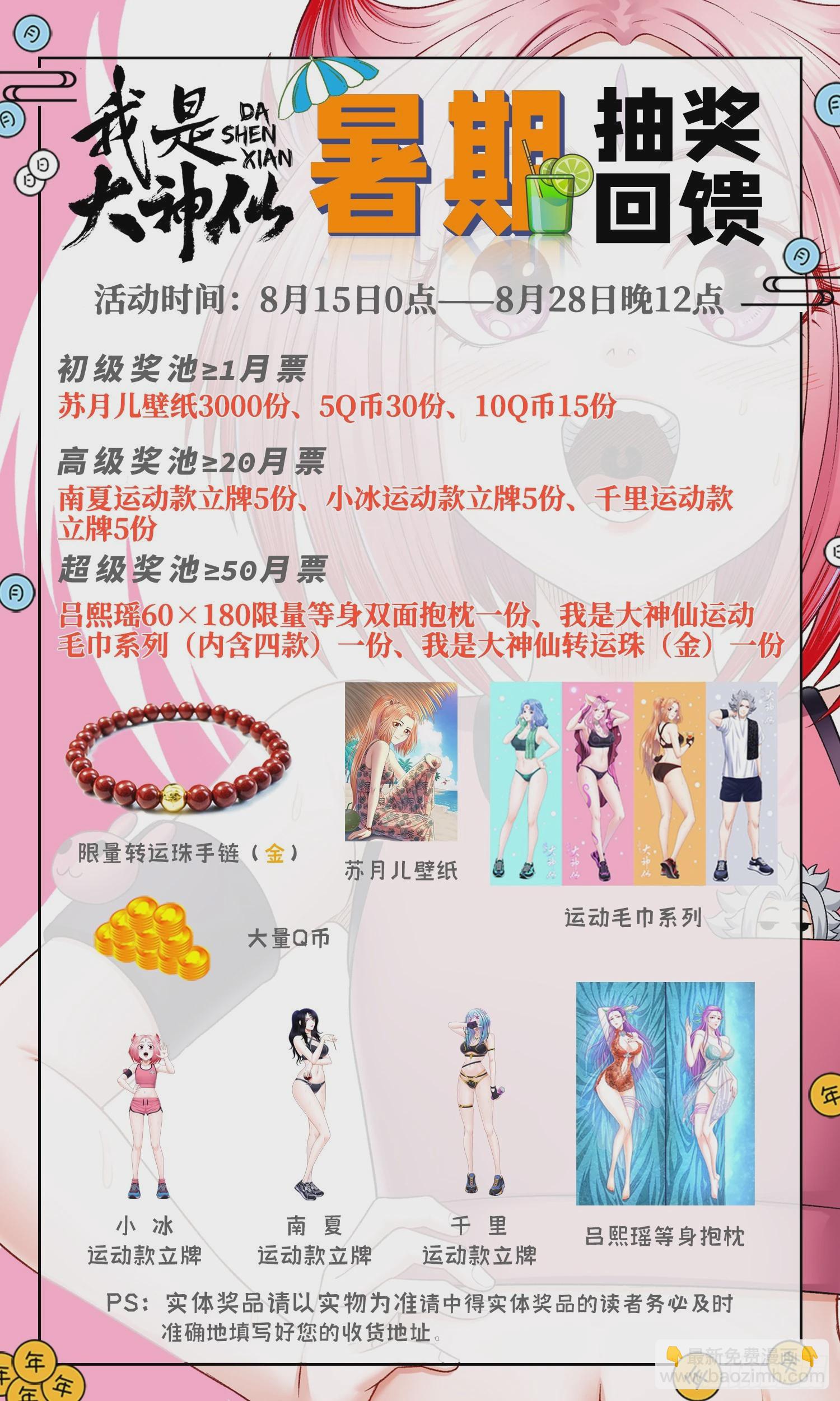 🍘我是大神仙 第五二三话·倒行逆施 第17页