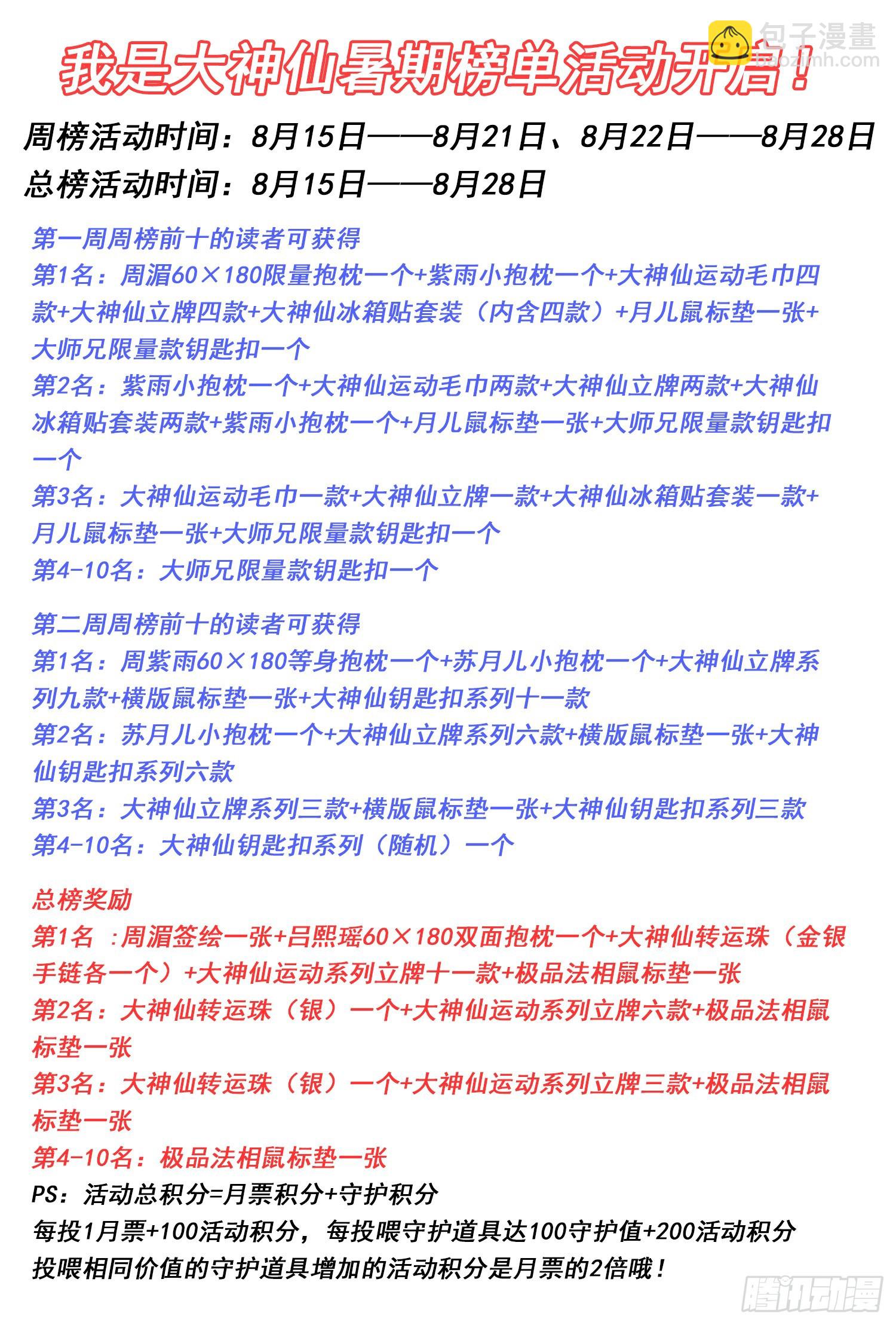 🍘我是大神仙 第五二三话·倒行逆施 第18页