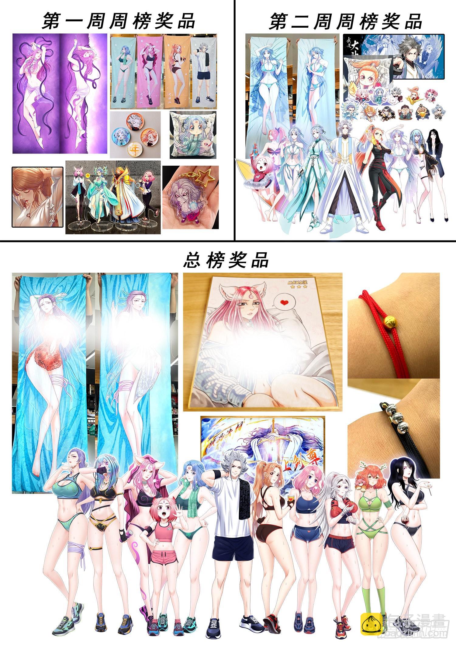 🍘我是大神仙 第五二三话·倒行逆施 第19页