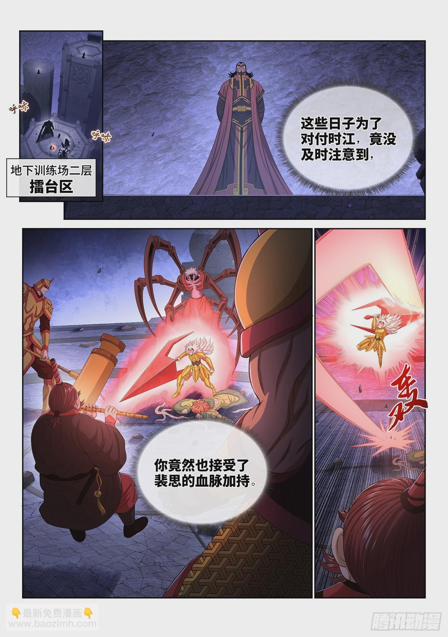 🍘我是大神仙 第五二三话·倒行逆施 第2页