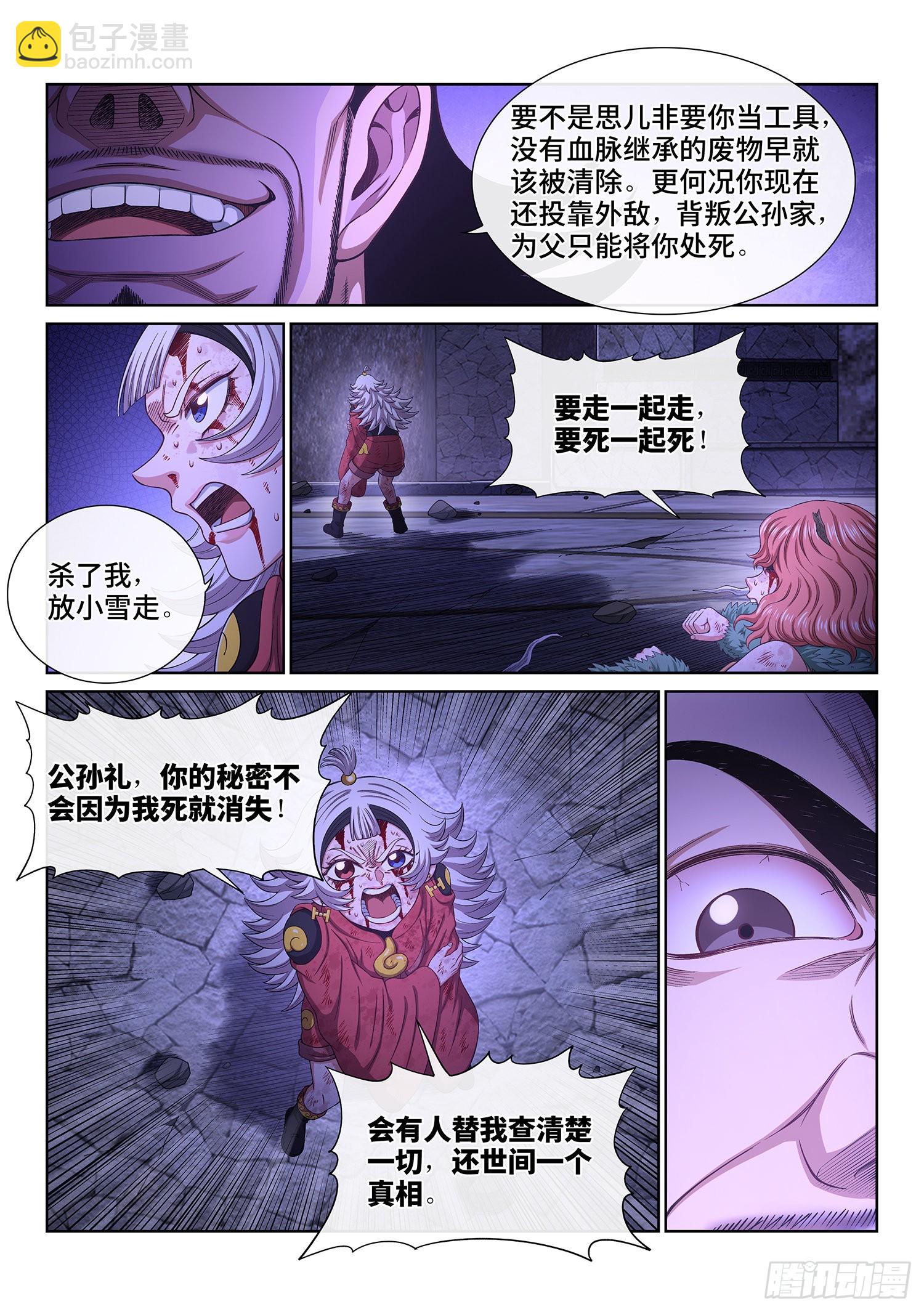 🍘我是大神仙 第五二三话·倒行逆施 第6页