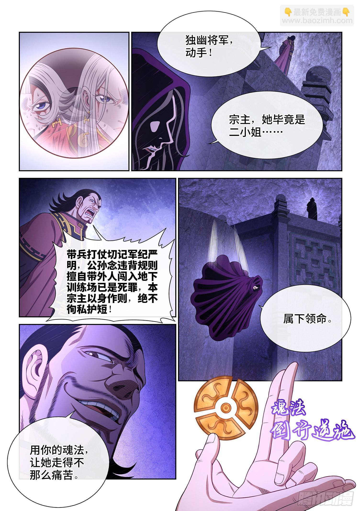 🍘我是大神仙 第五二三话·倒行逆施 第7页
