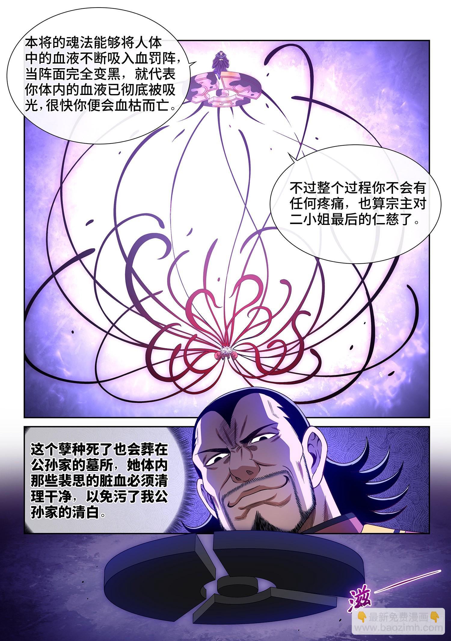🍘我是大神仙 第五二三话·倒行逆施 第9页
