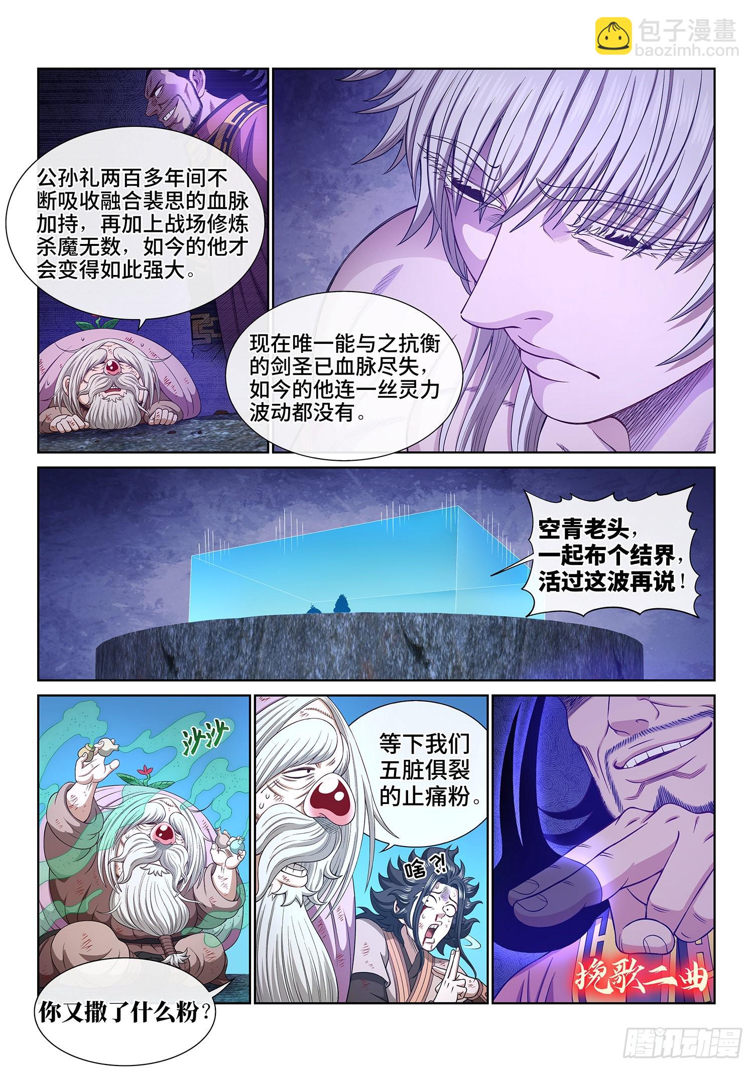 🍘我是大神仙 第五二五话·站在你的面前 第10页