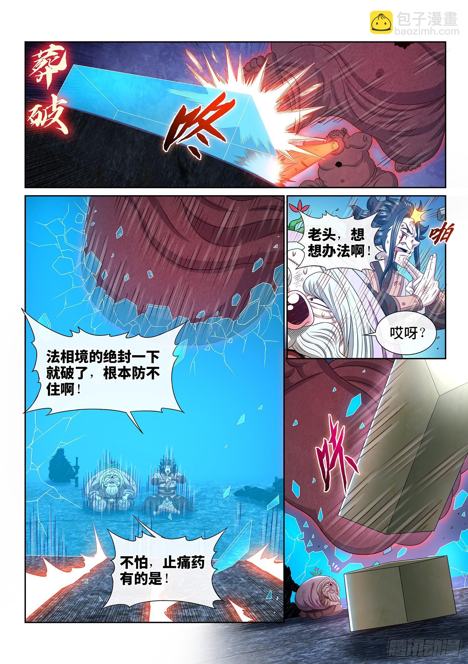 🍘我是大神仙 第五二五话·站在你的面前 第11页