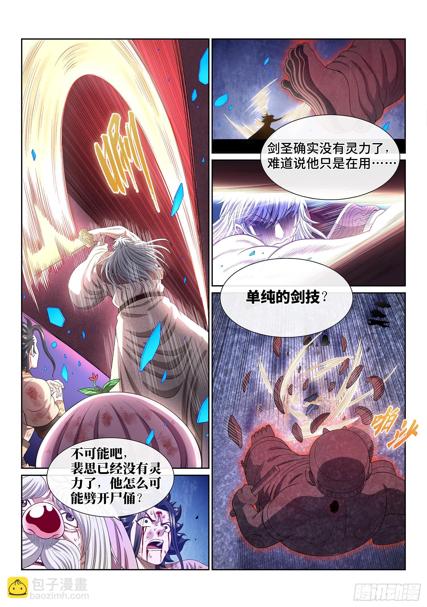 🍘我是大神仙 第五二五话·站在你的面前 第12页