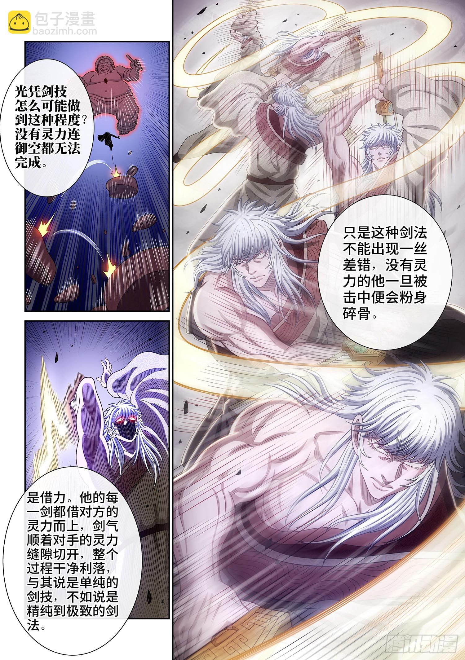 🍘我是大神仙 第五二五话·站在你的面前 第13页