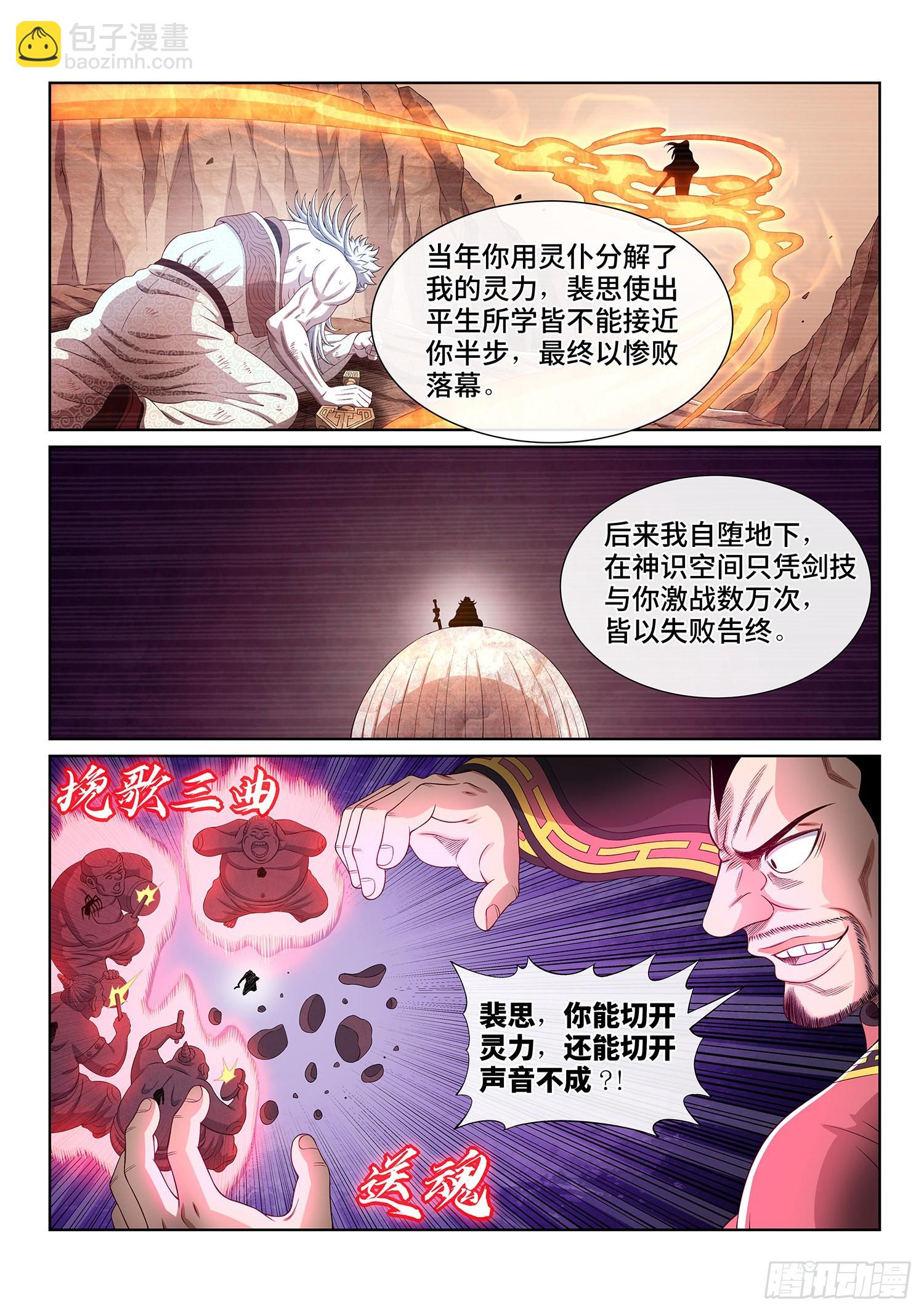 🍘我是大神仙 第五二五话·站在你的面前 第15页