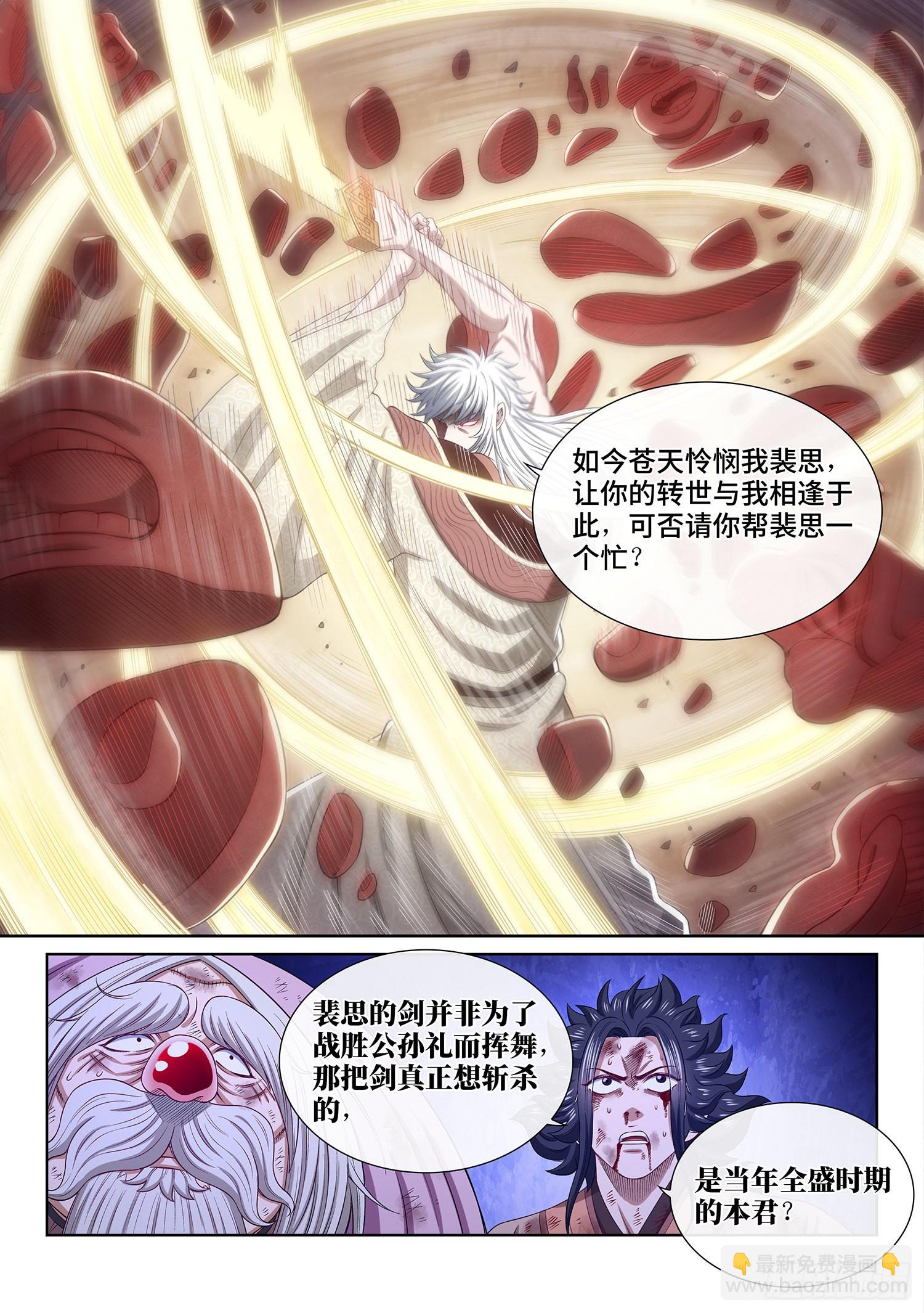 🍘我是大神仙 第五二五话·站在你的面前 第16页