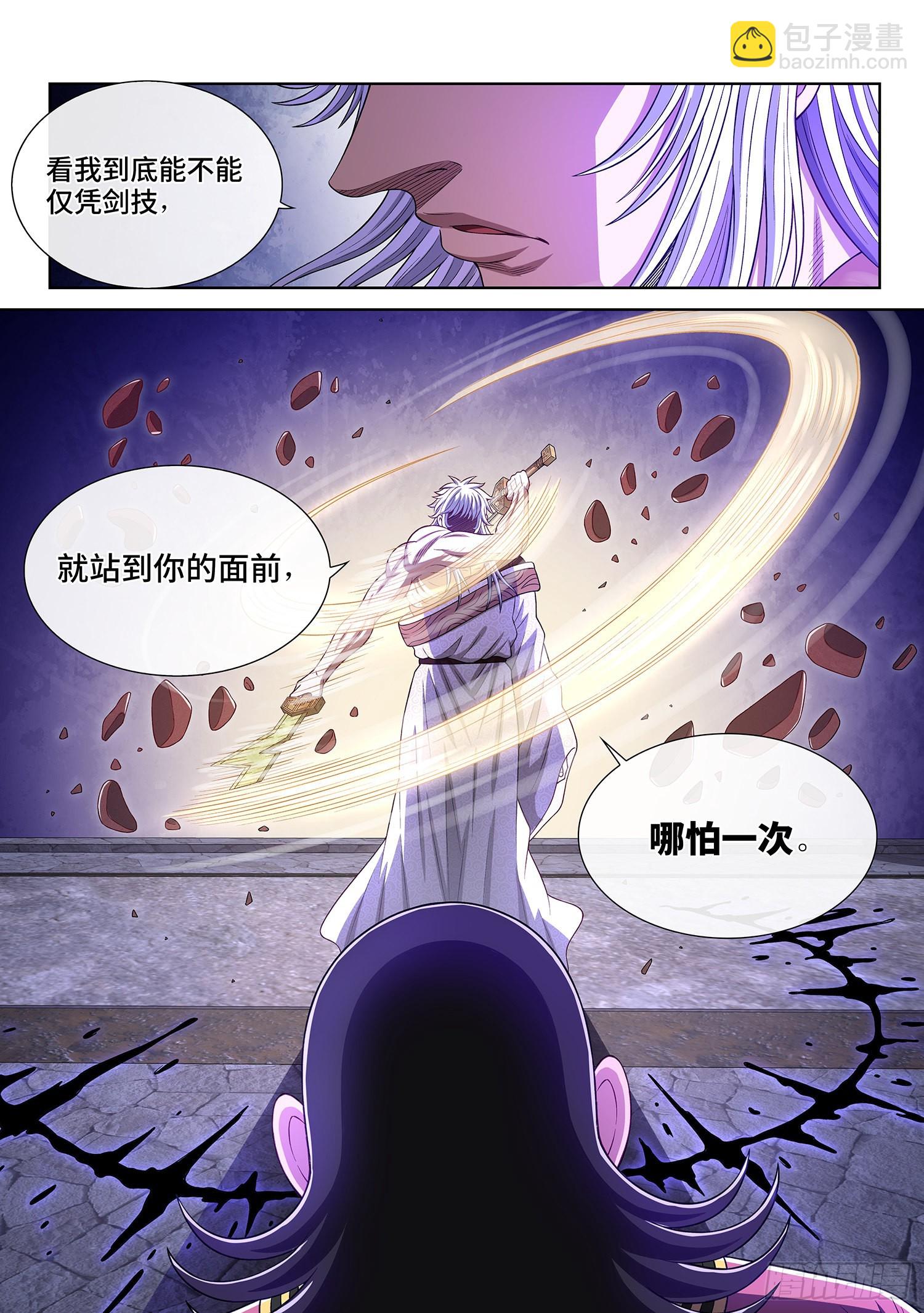 🍘我是大神仙 第五二五话·站在你的面前 第17页
