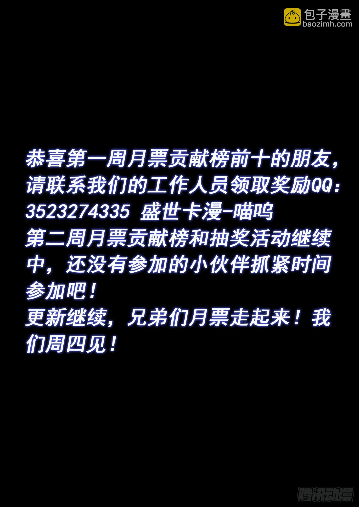 🍘我是大神仙 第五二五话·站在你的面前 第18页