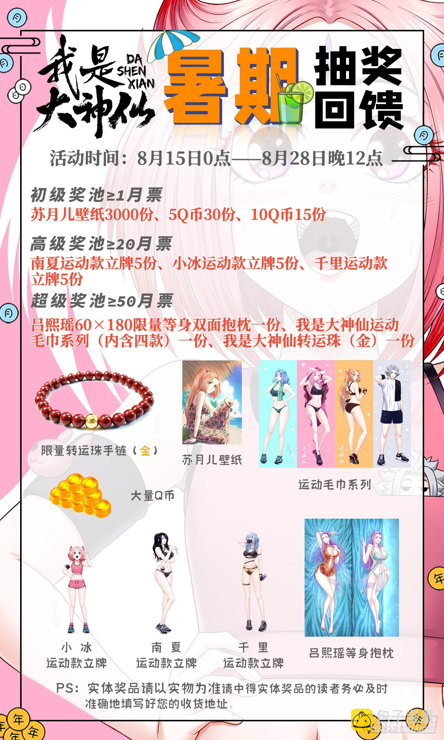 🍘我是大神仙 第五二五话·站在你的面前 第19页