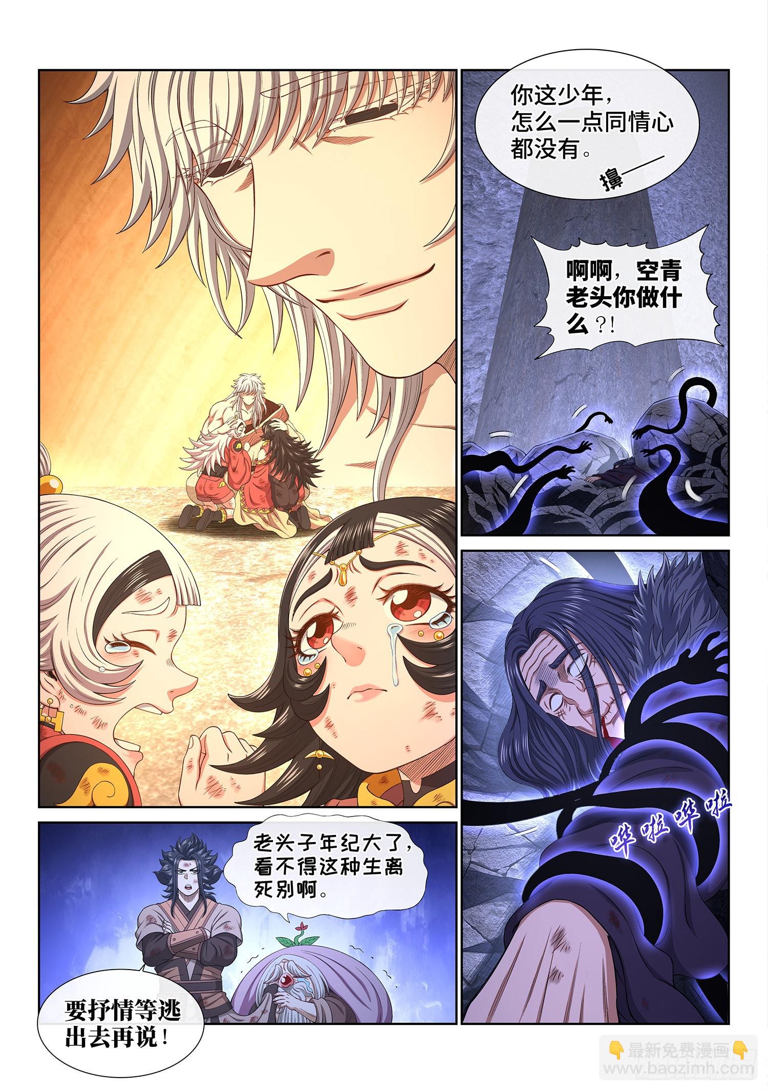 🍘我是大神仙 第五二五话·站在你的面前 第2页