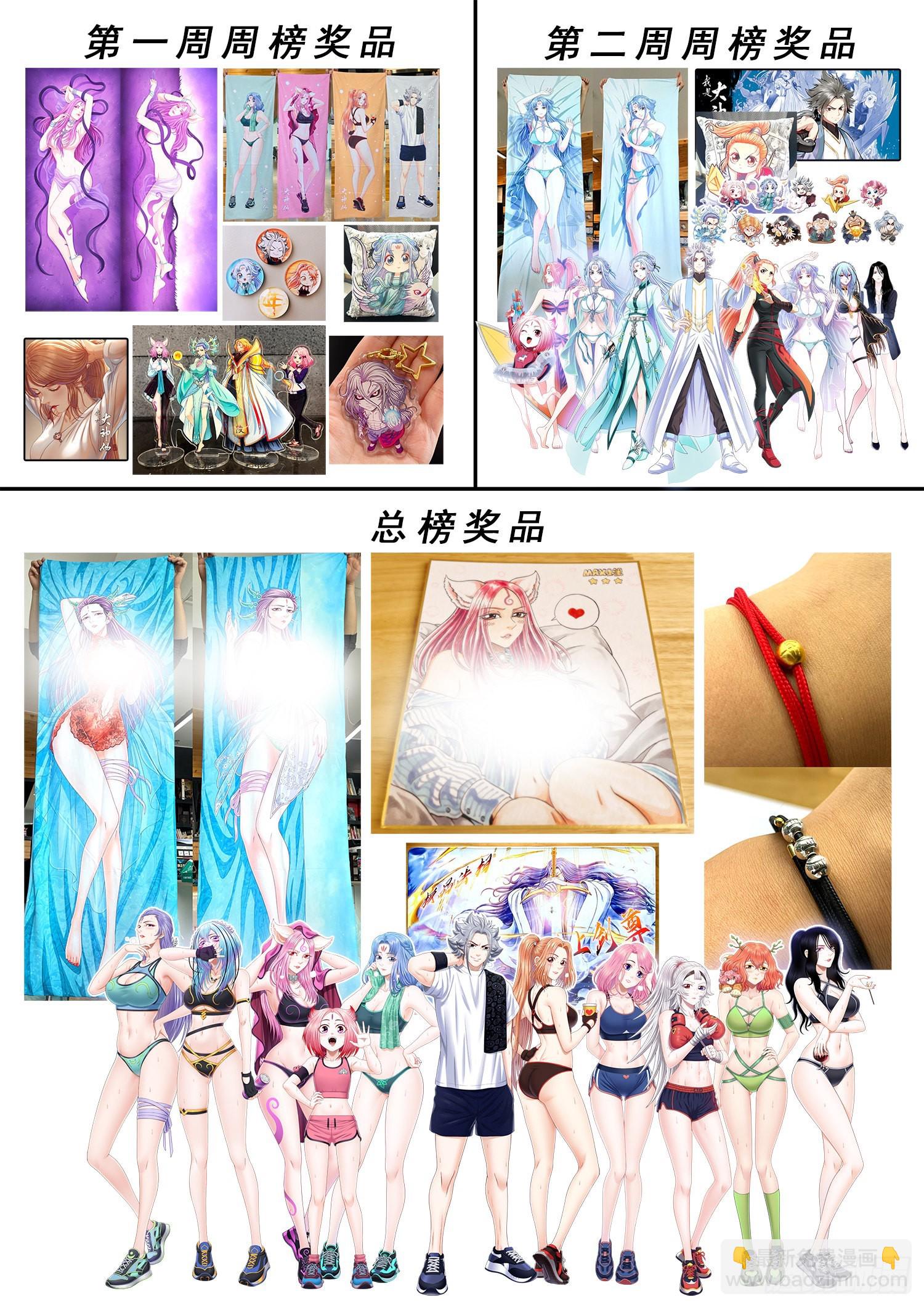 🍘我是大神仙 第五二五话·站在你的面前 第21页