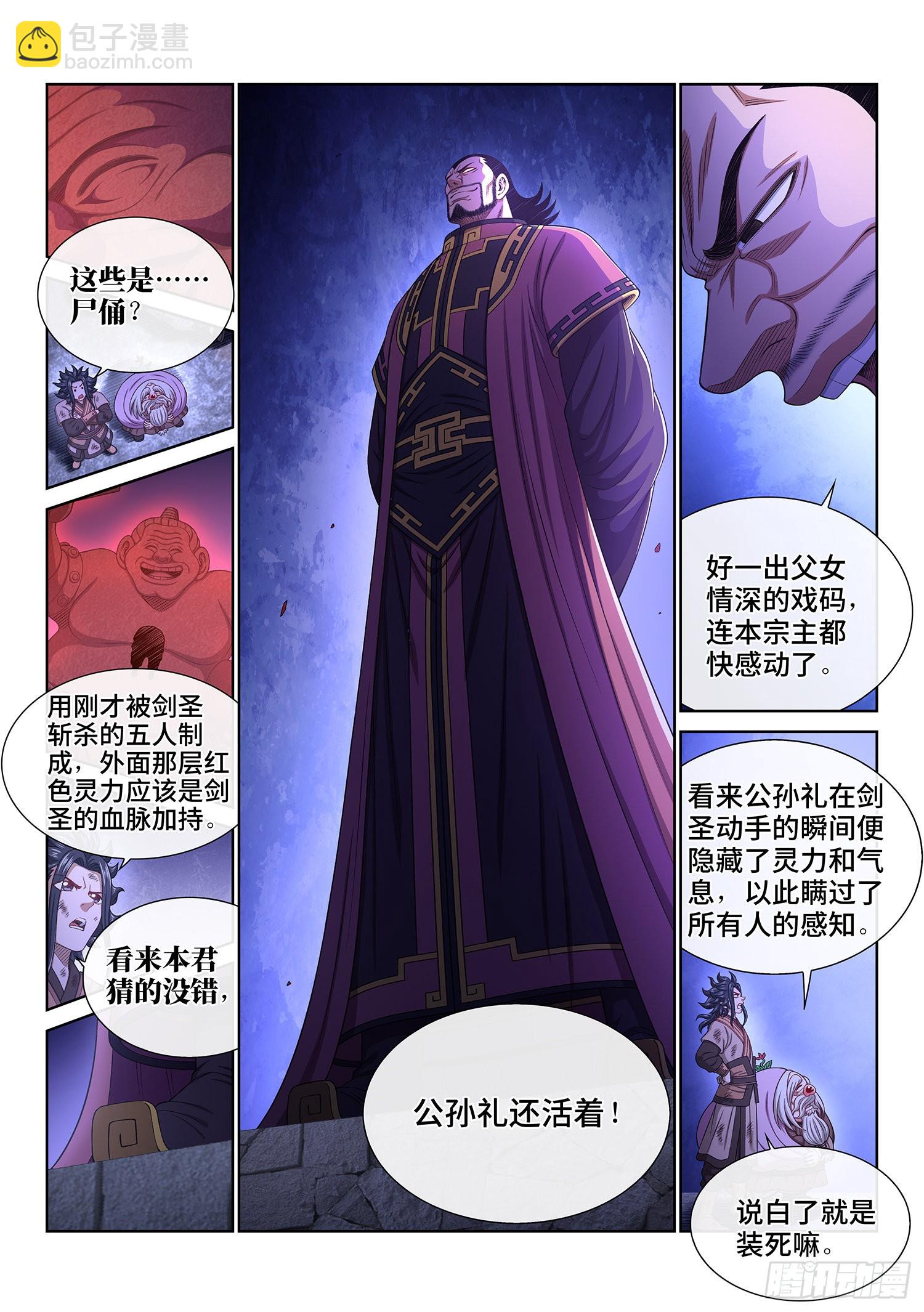 🍘我是大神仙 第五二五话·站在你的面前 第4页