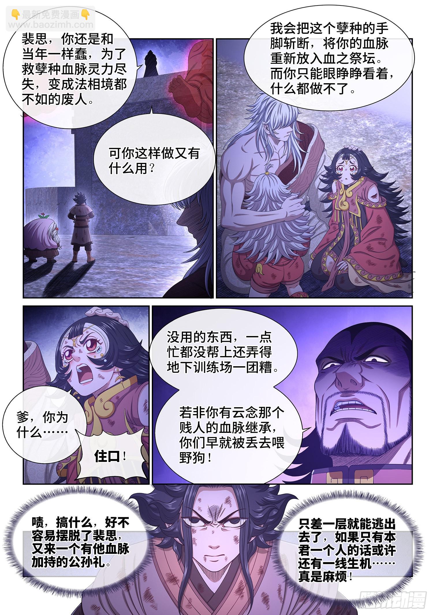 🍘我是大神仙 第五二五话·站在你的面前 第5页