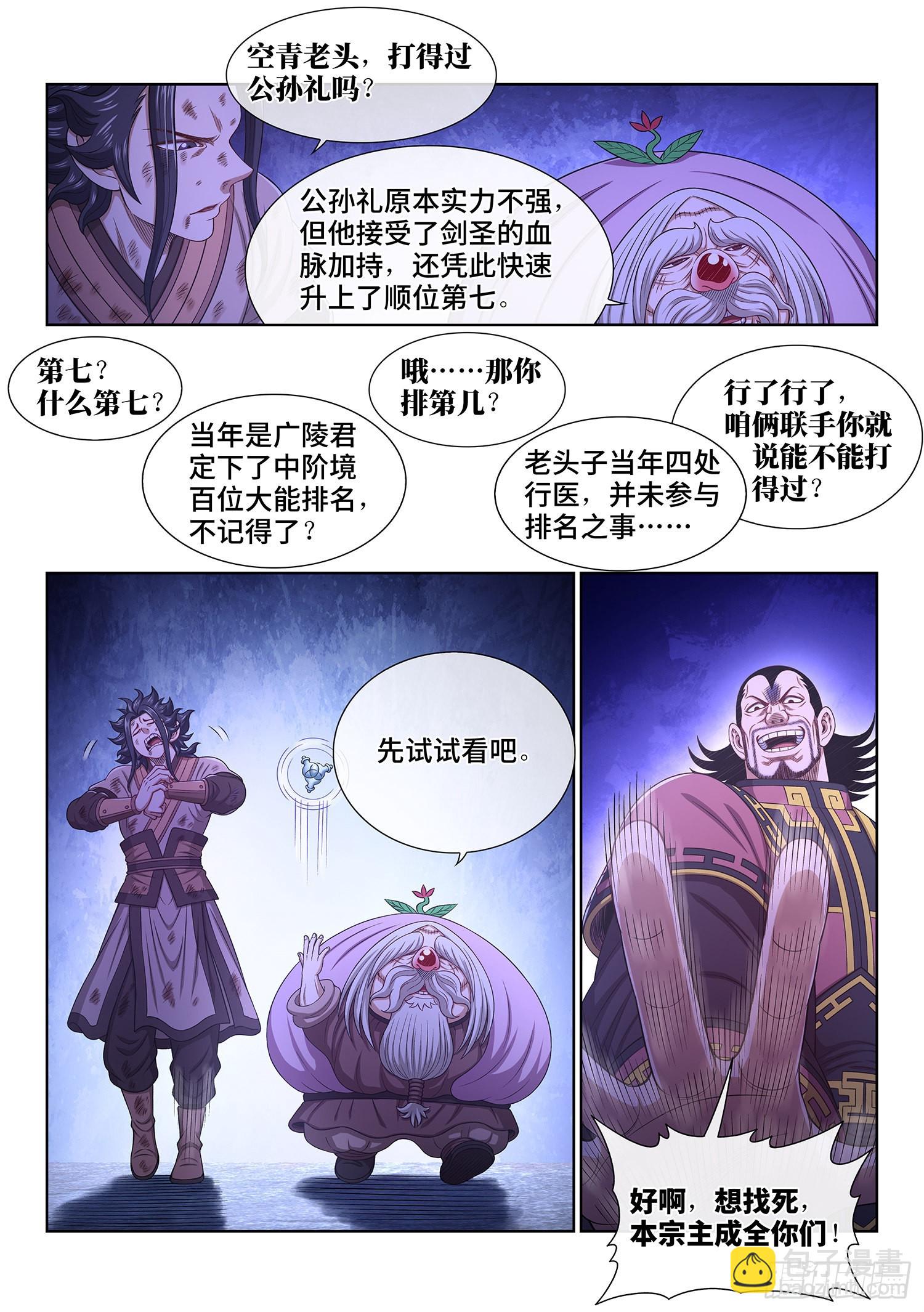 🍘我是大神仙 第五二五话·站在你的面前 第6页