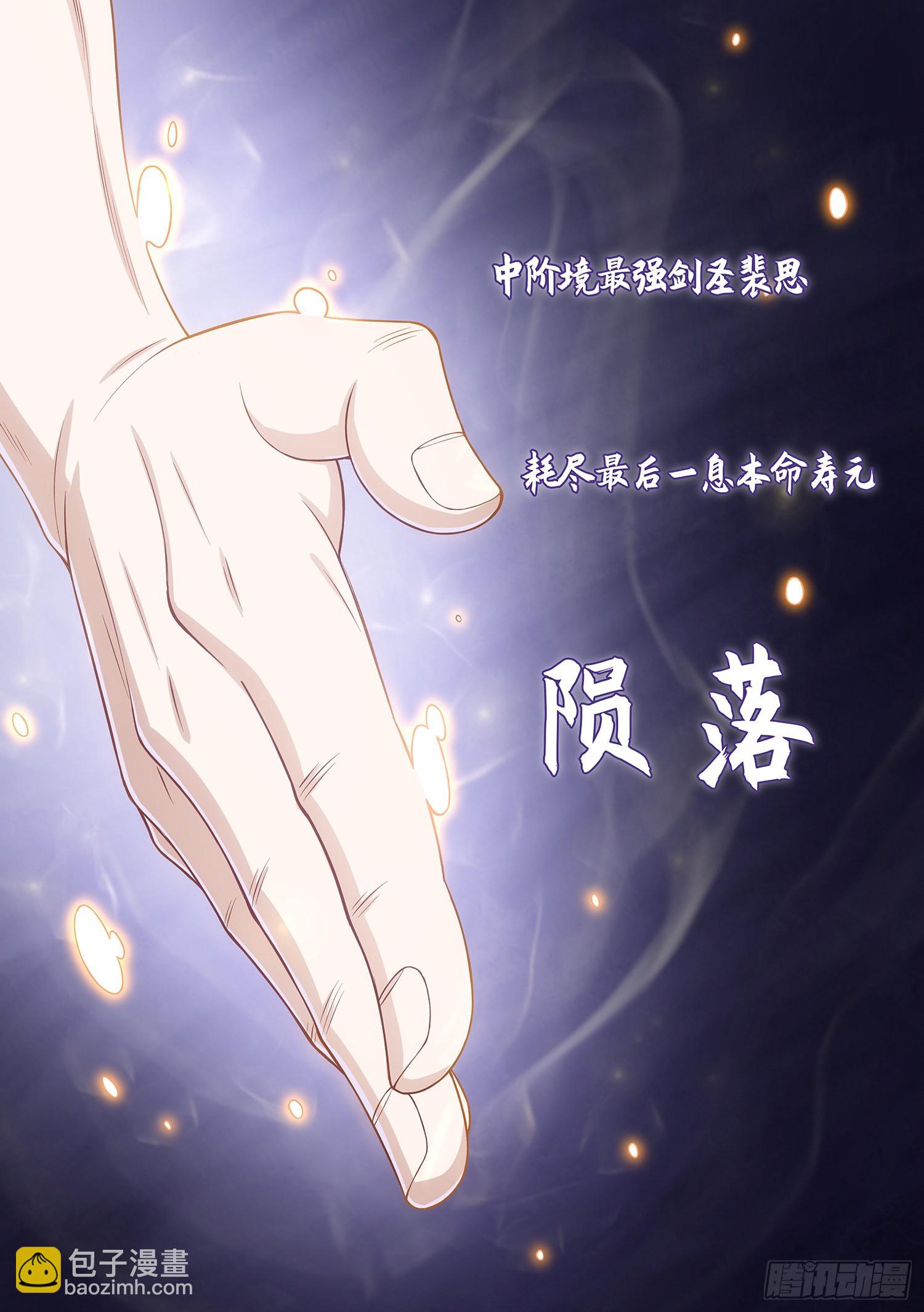 🍘我是大神仙 第五二七话·遗 憾 第11页