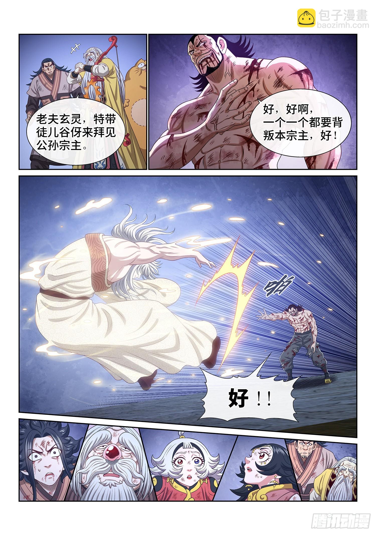 🍘我是大神仙 第五二七话·遗 憾 第14页