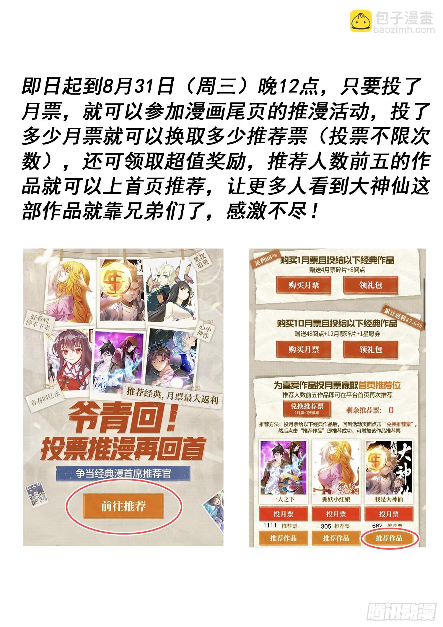🍘我是大神仙 第五二七话·遗 憾 第19页