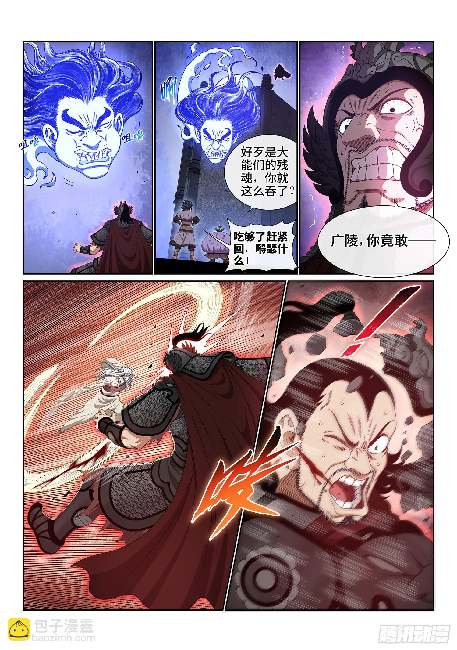 🍘我是大神仙 第五二七话·遗 憾 第2页
