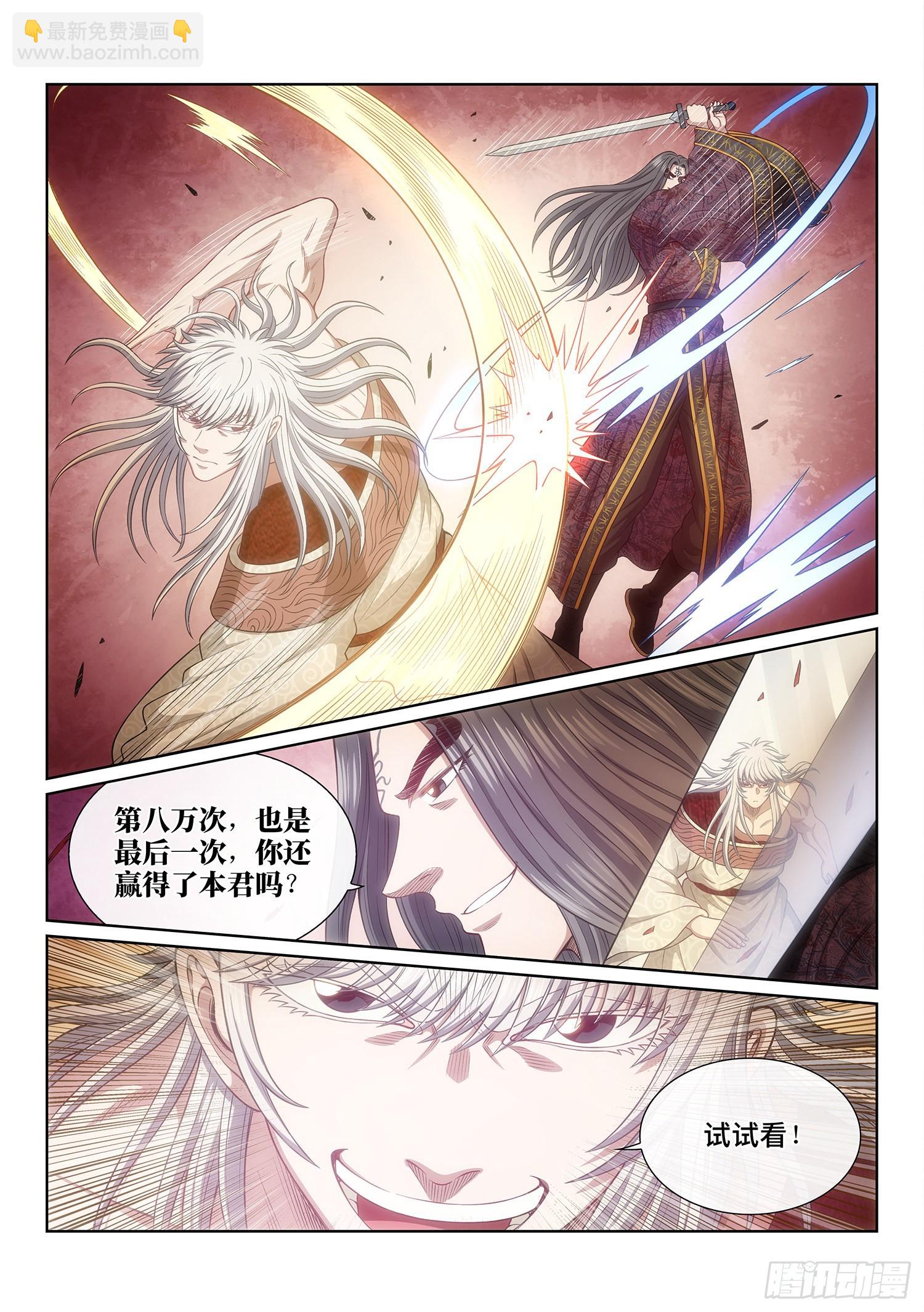🍘我是大神仙 第五二七话·遗 憾 第4页