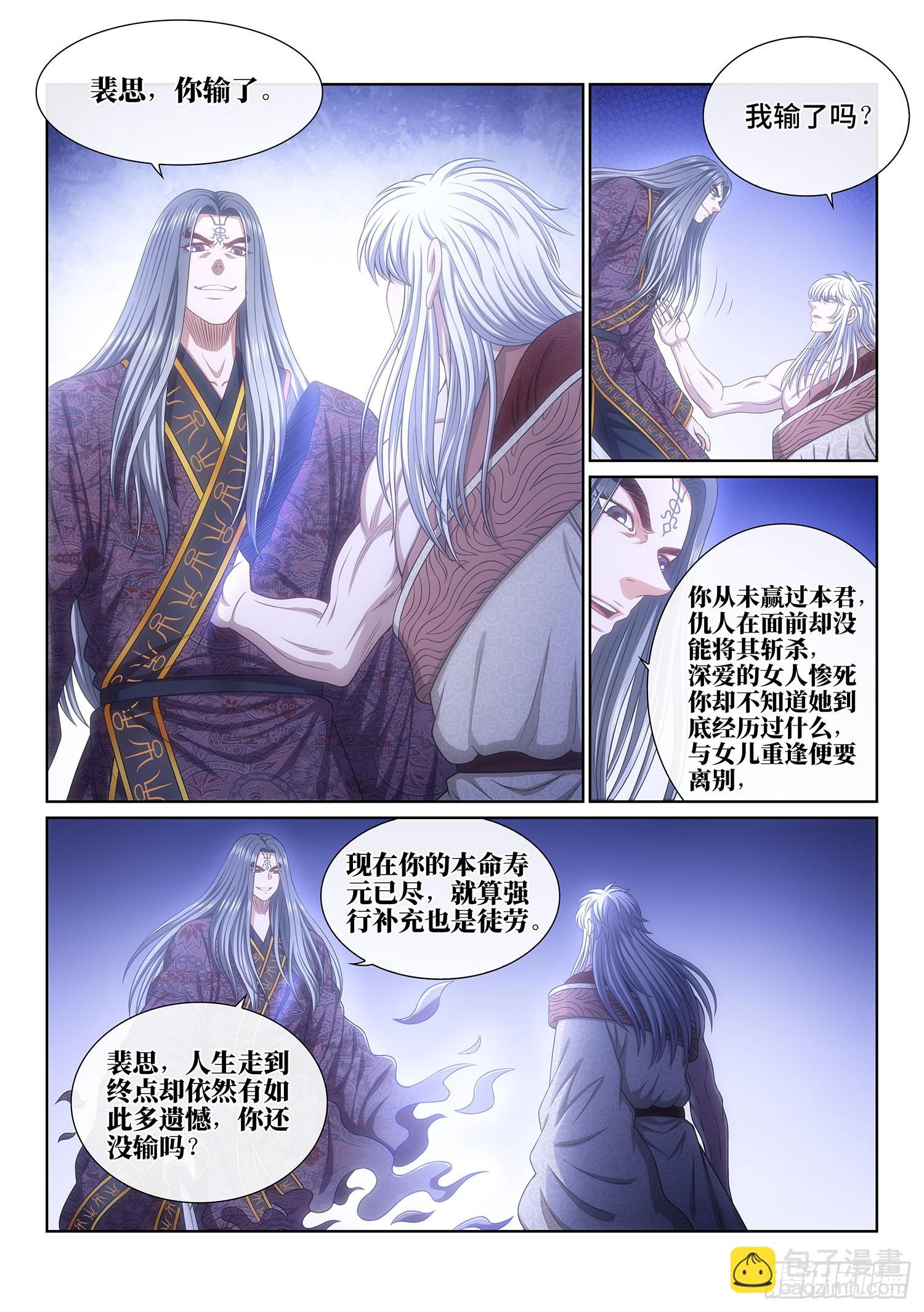 🍘我是大神仙 第五二七话·遗 憾 第8页