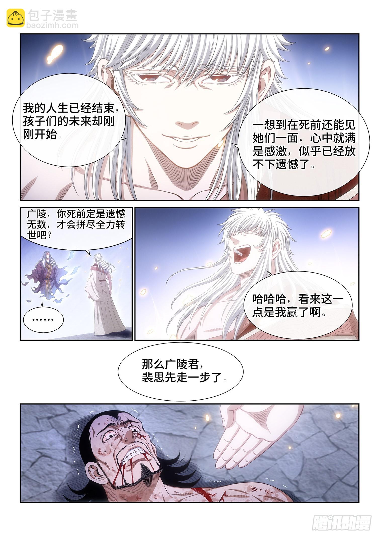 🍘我是大神仙 第五二七话·遗 憾 第9页
