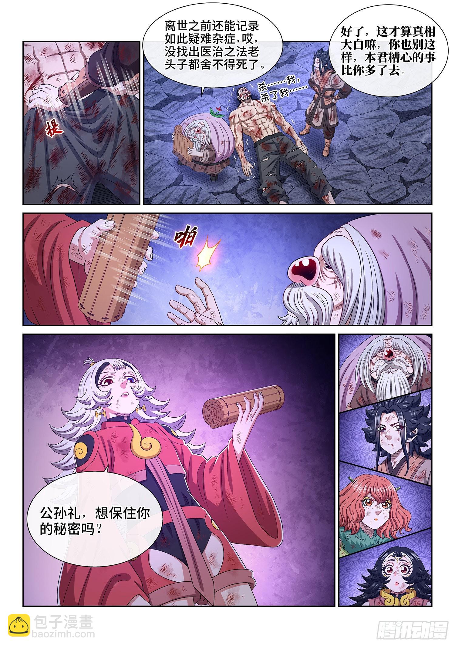 🍘我是大神仙 第五二九话·心有灵犀 第10页