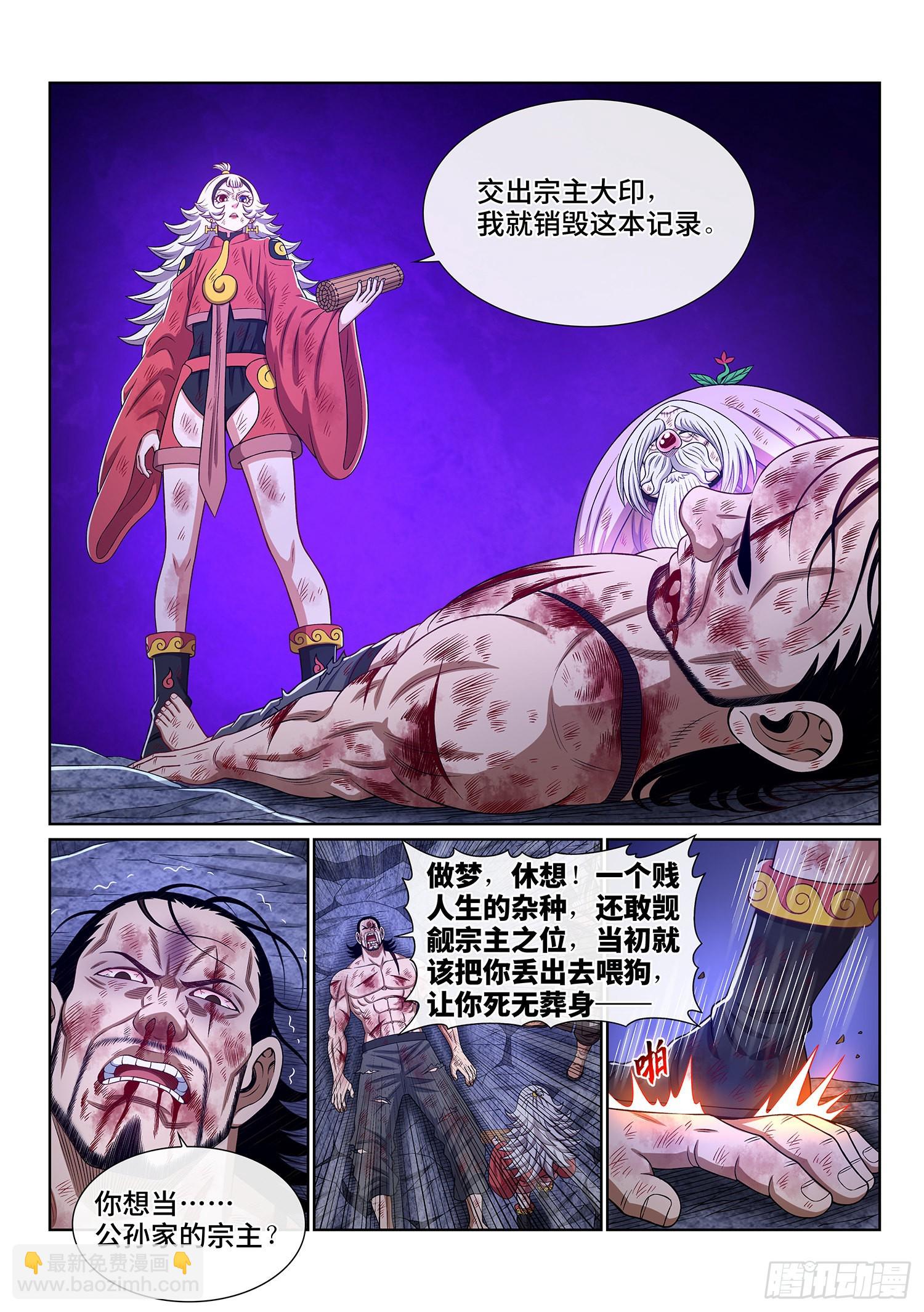 🍘我是大神仙 第五二九话·心有灵犀 第11页