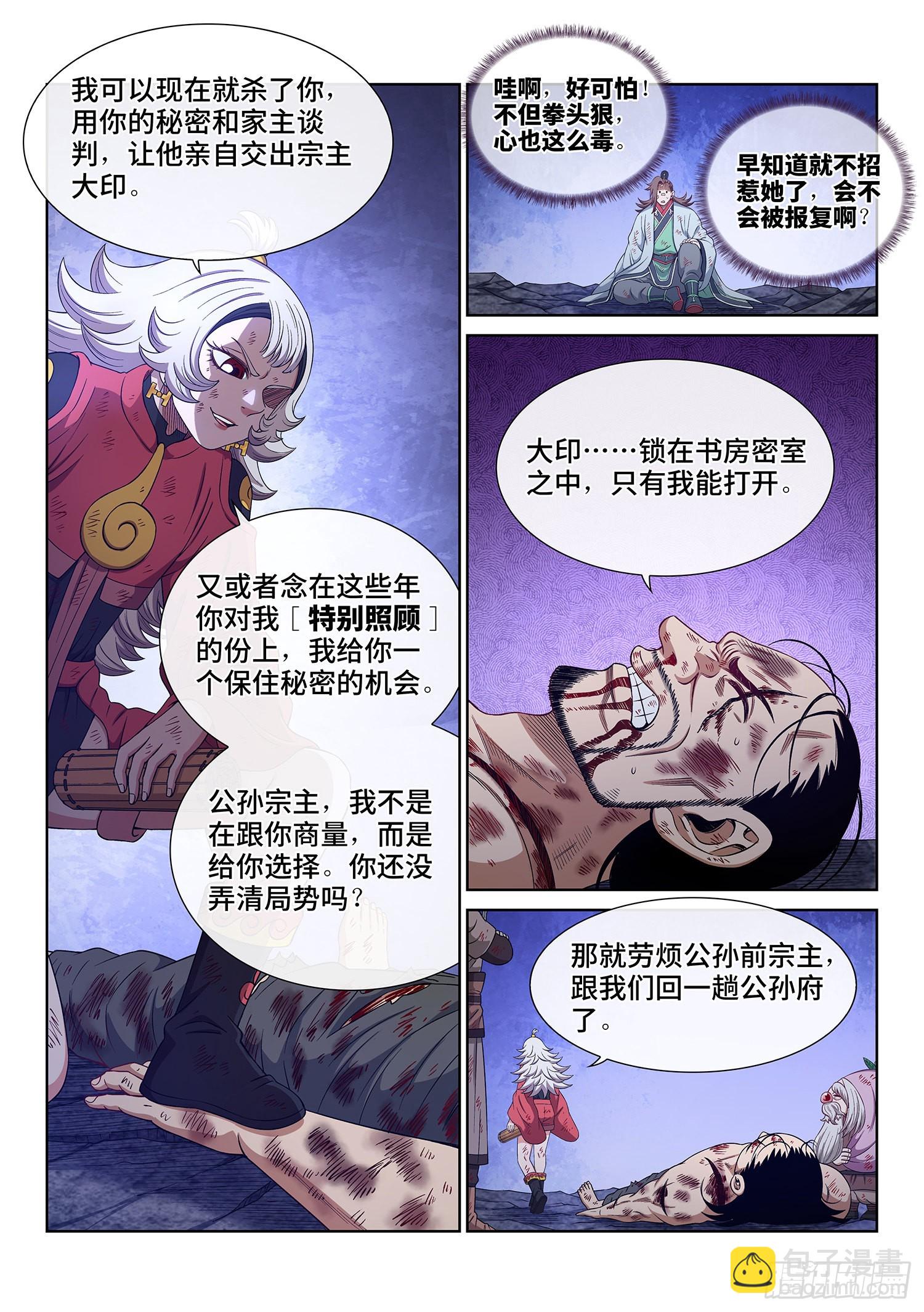 🍘我是大神仙 第五二九话·心有灵犀 第12页