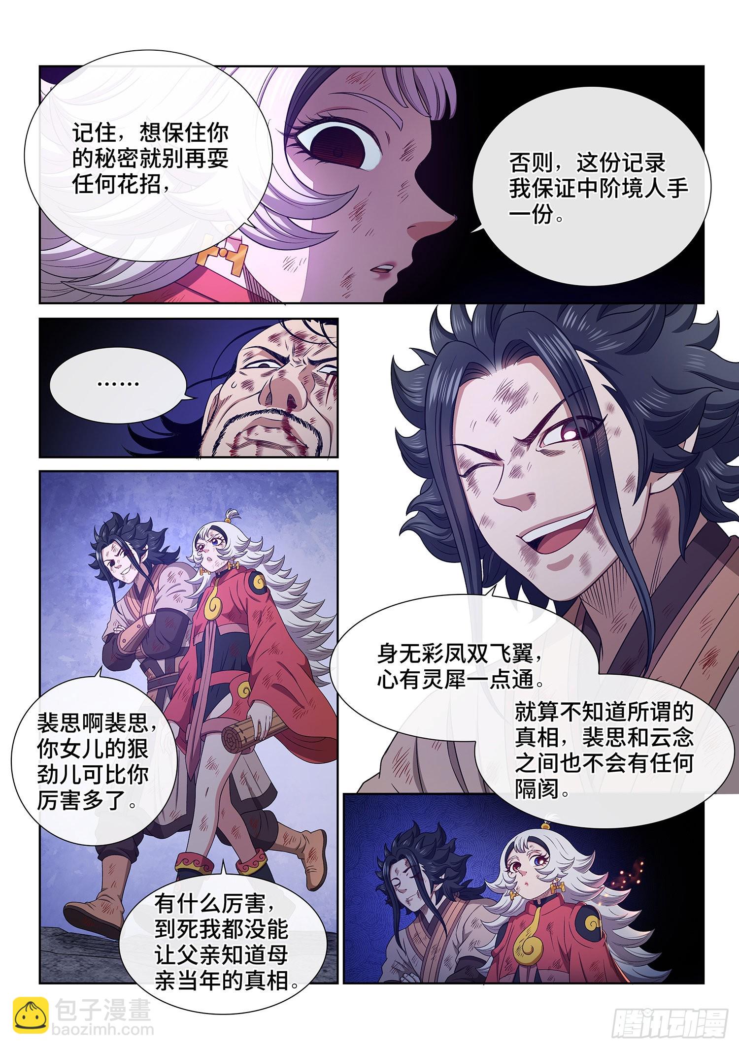 🍘我是大神仙 第五二九话·心有灵犀 第13页