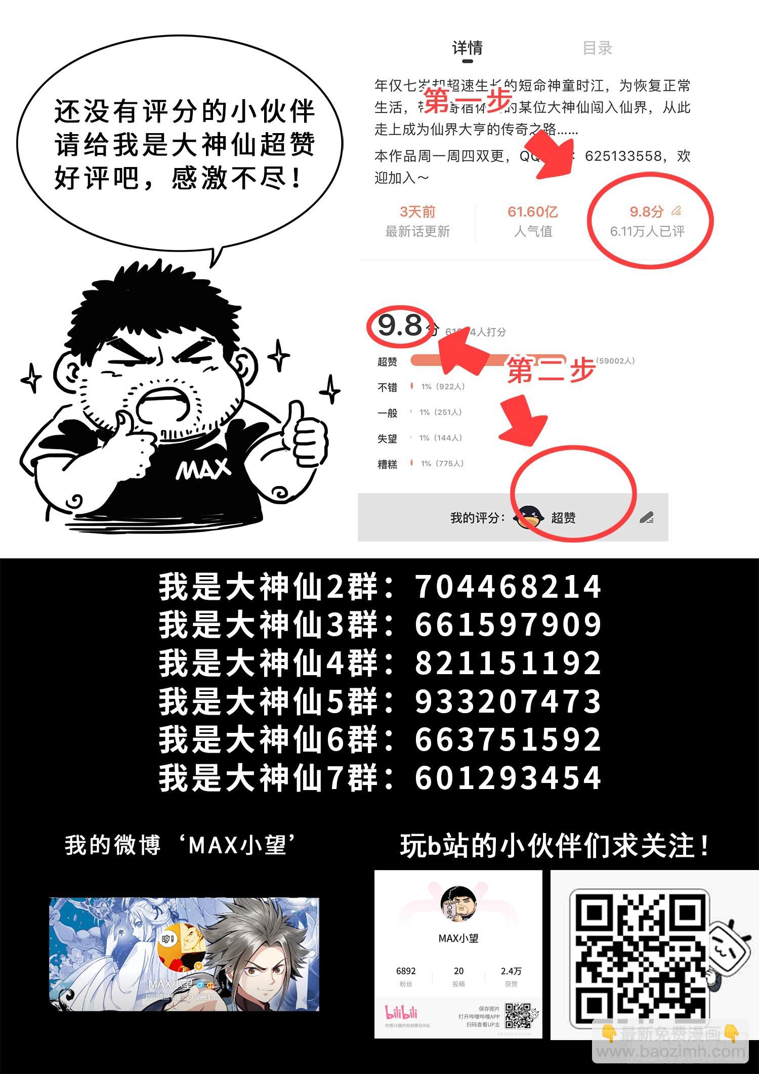 🍘我是大神仙 第五二九话·心有灵犀 第17页