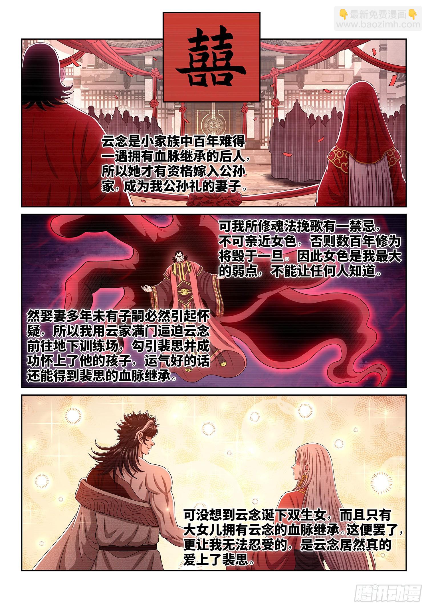 🍘我是大神仙 第五二九话·心有灵犀 第2页