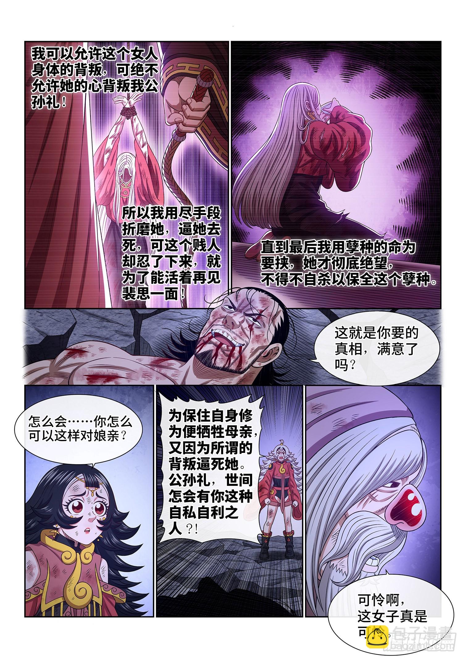 🍘我是大神仙 第五二九话·心有灵犀 第3页
