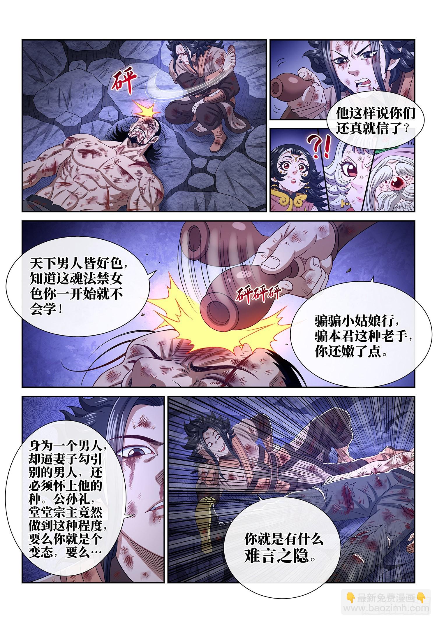 🍘我是大神仙 第五二九话·心有灵犀 第4页