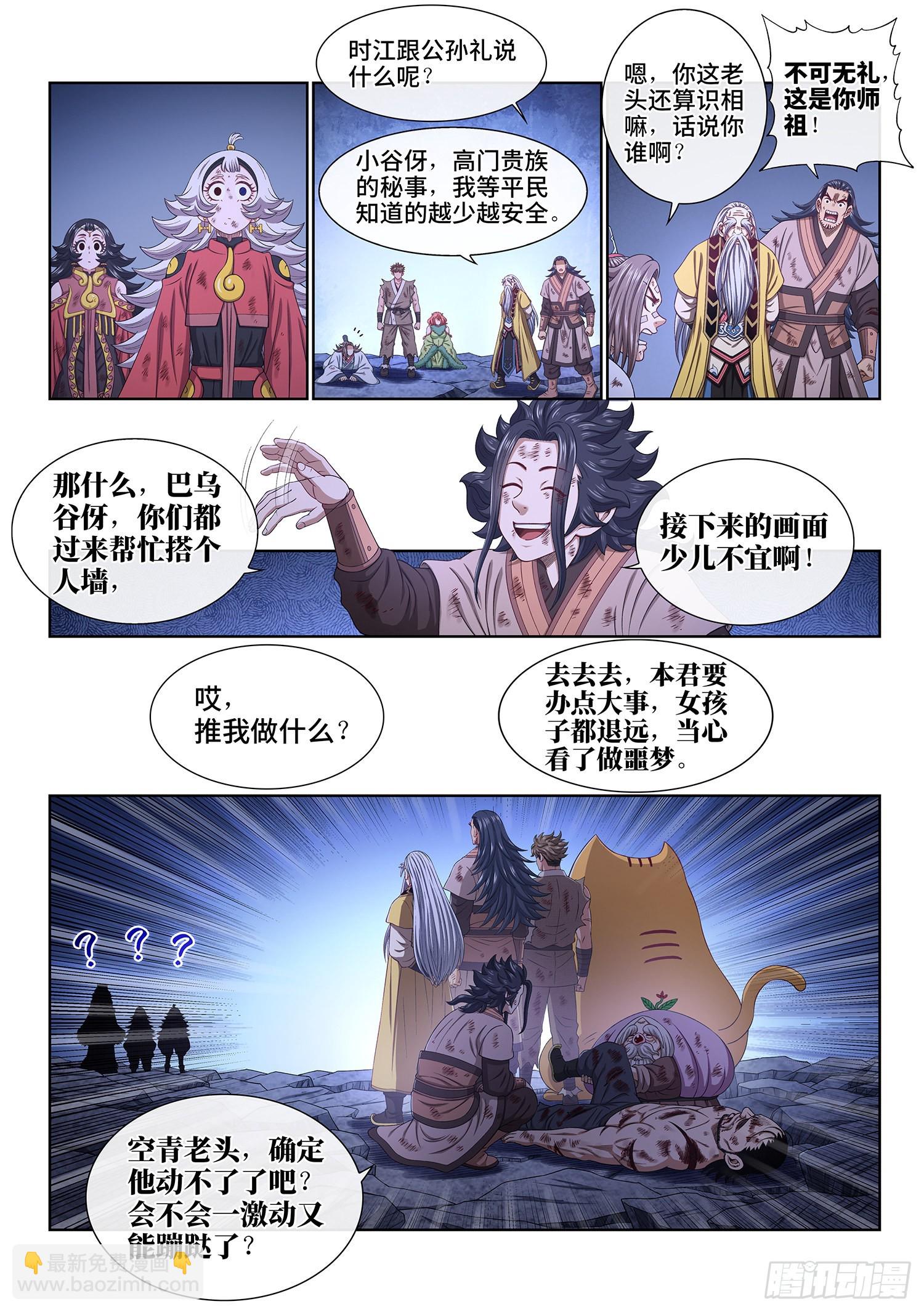 🍘我是大神仙 第五二九话·心有灵犀 第5页