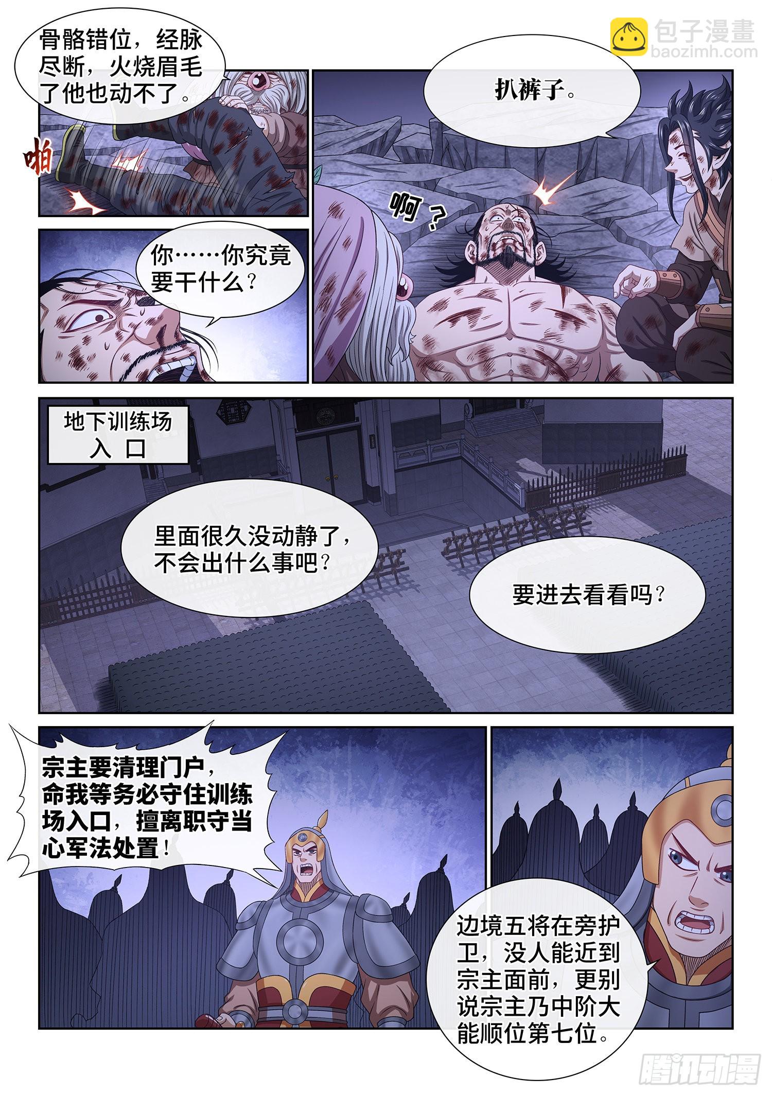 🍘我是大神仙 第五二九话·心有灵犀 第6页